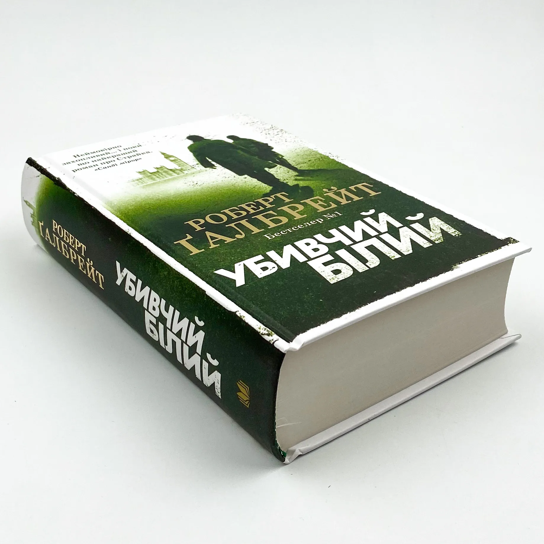 Убивчий білий