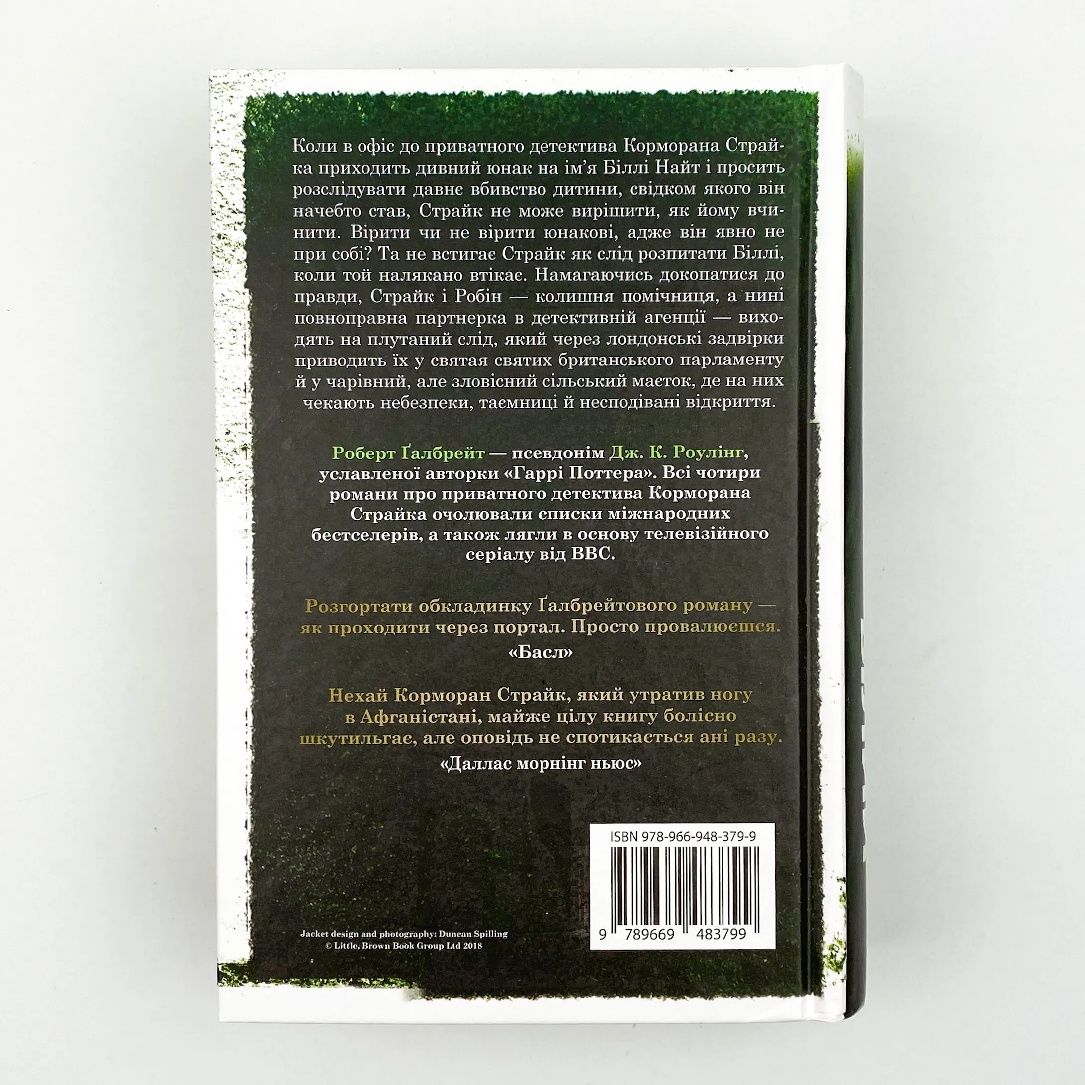 Убивчий білий. Автор — Роберт Гэлбрейт. 