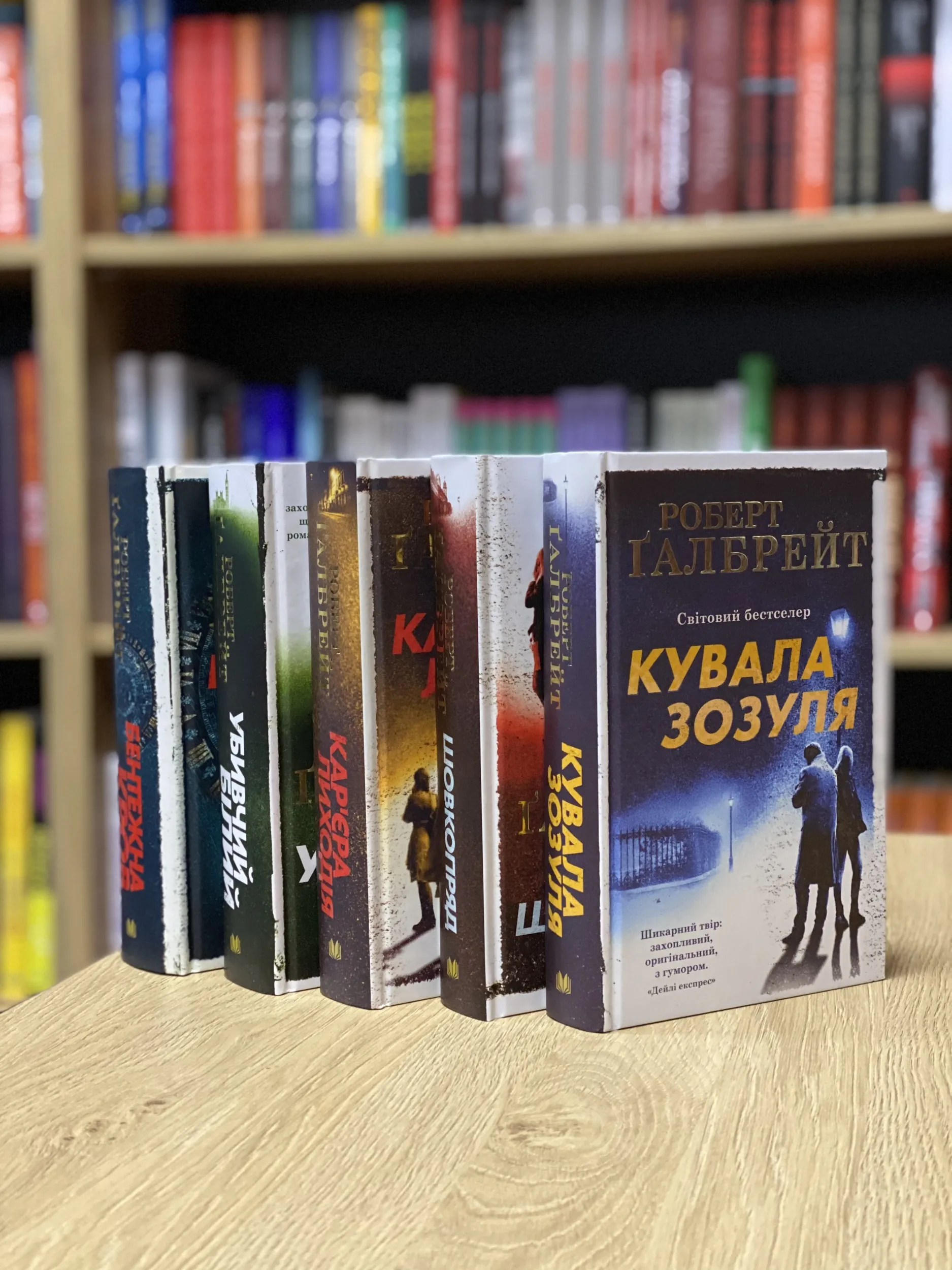 Убивчий білий. Автор — Роберт Гэлбрейт. 