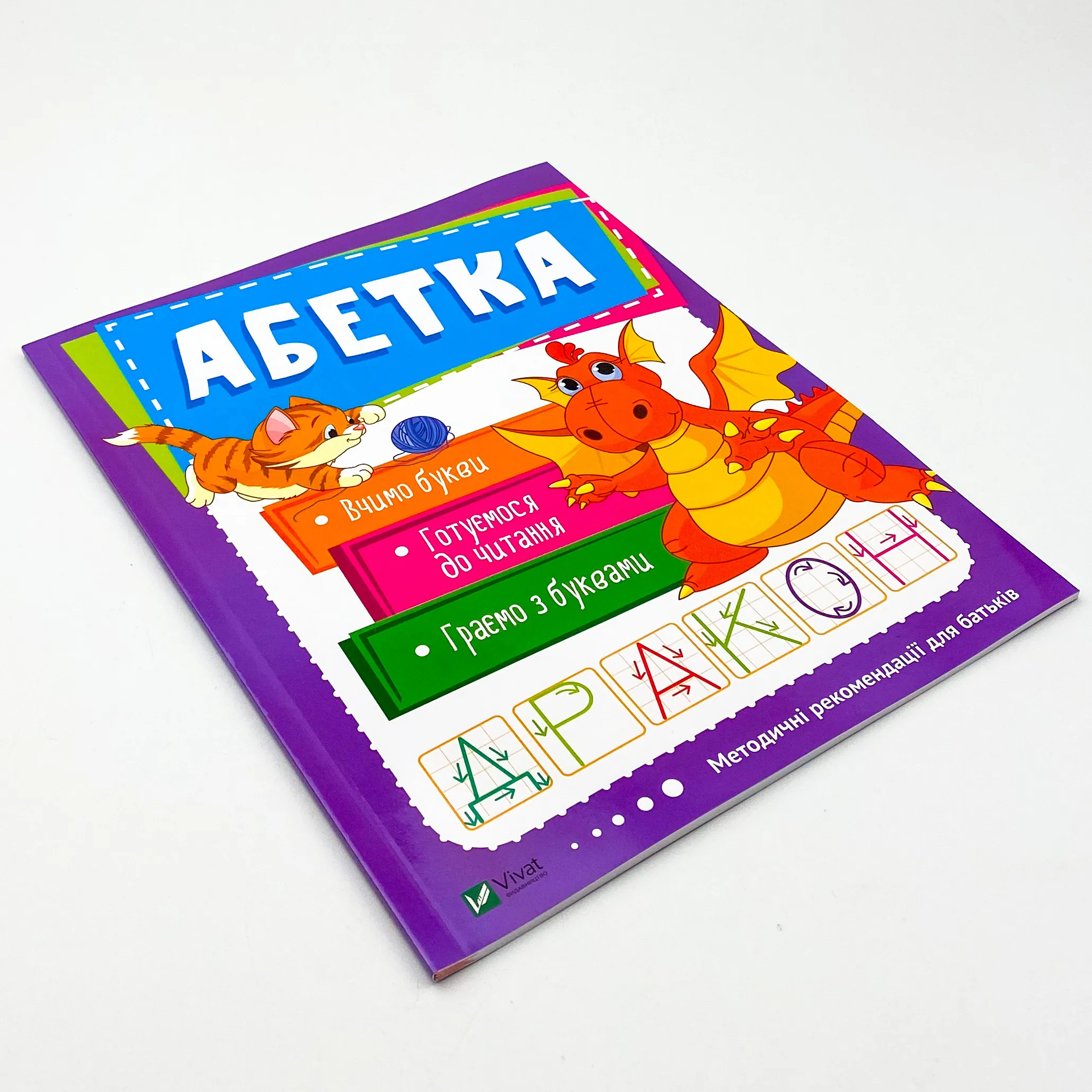 Абетка. Автор — Рід Барбара. 