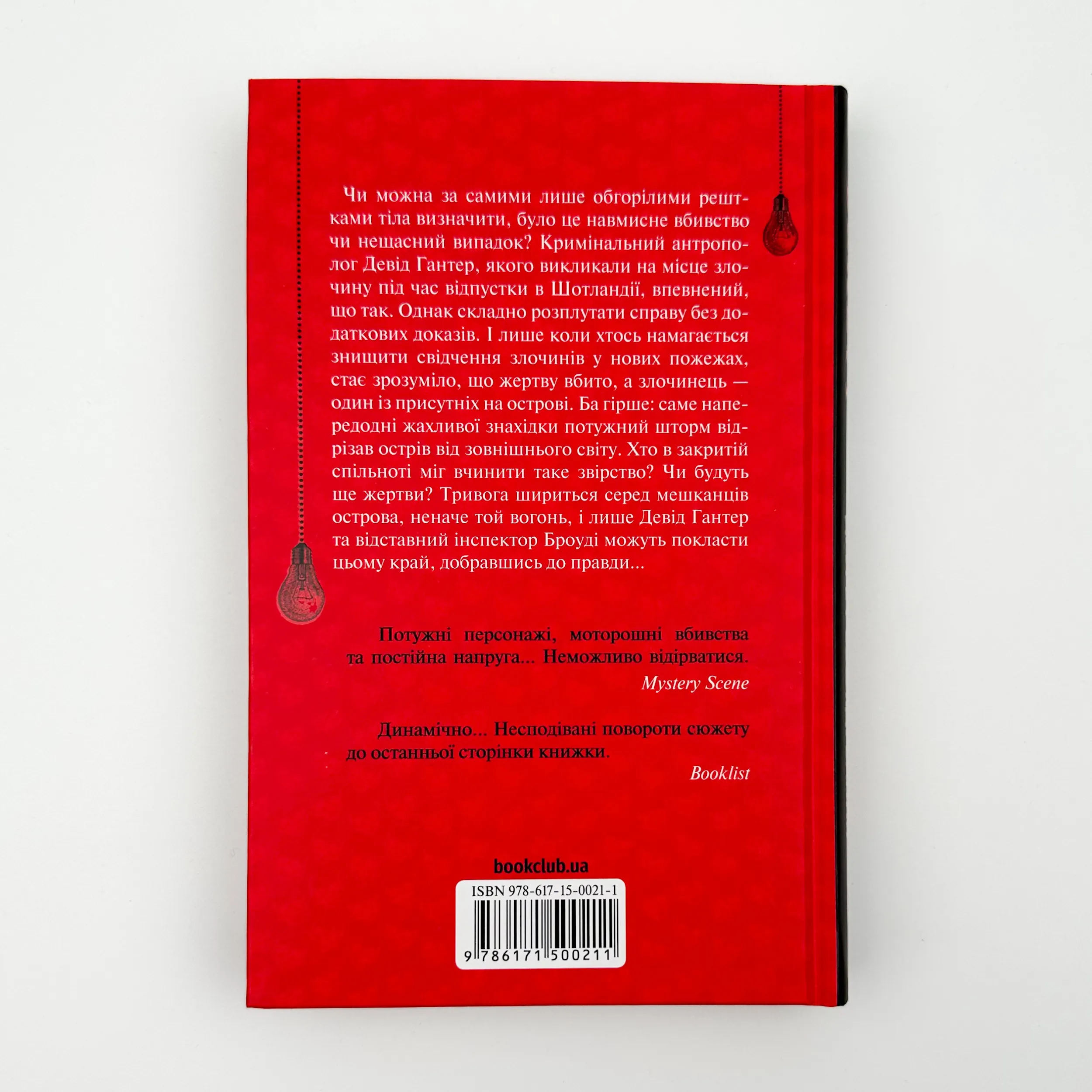 Записано на кістках. Друге розслідування. Автор — Саймон Бекетт. 