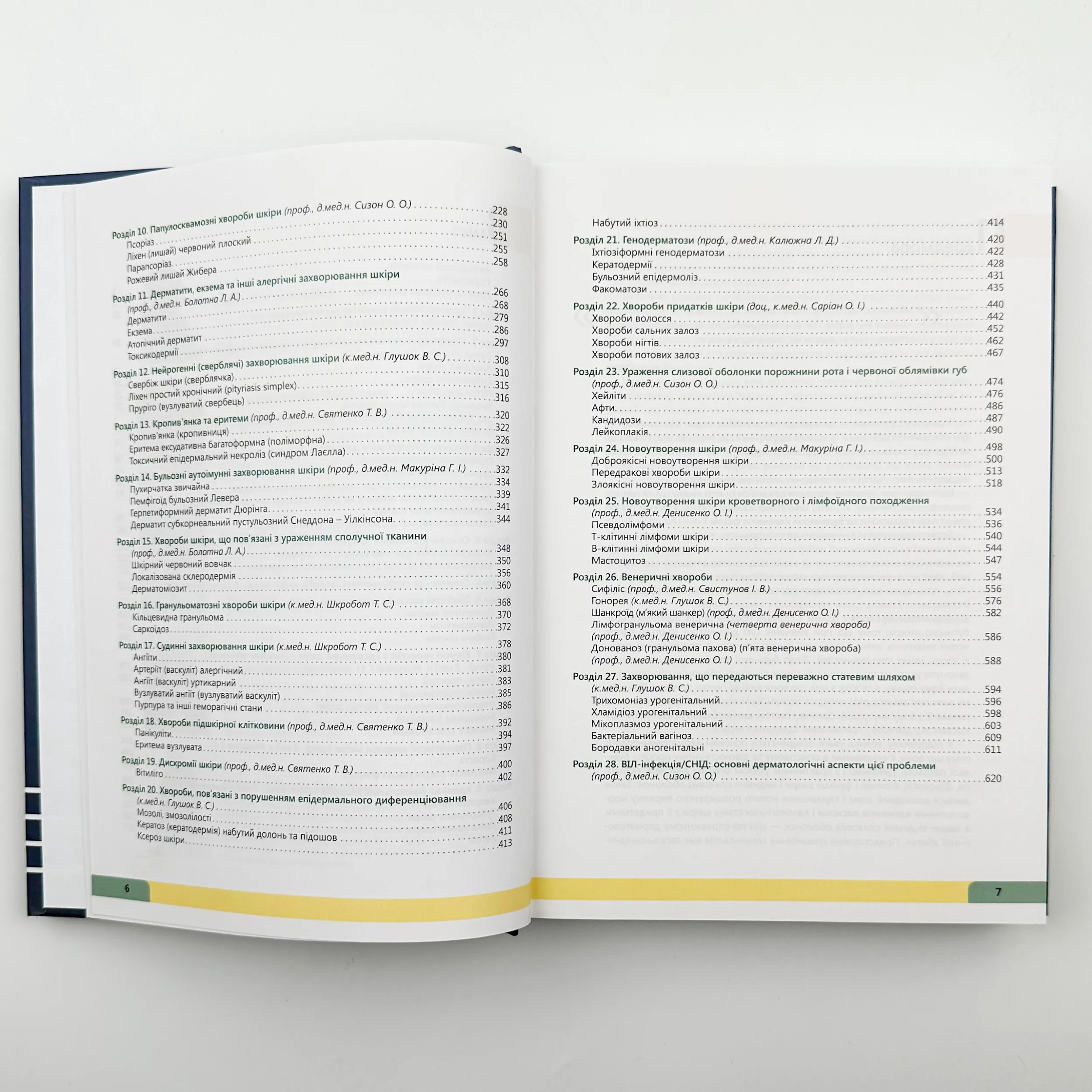 Дерматологія. Венерологія . Автор — Свистунов І.В.. 
