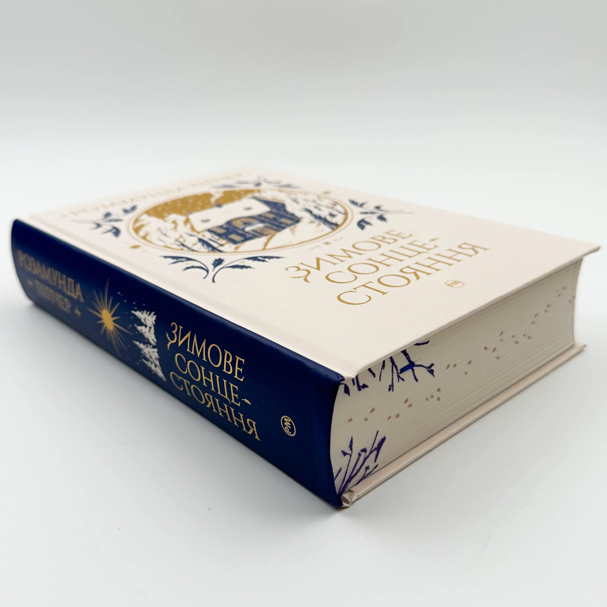 Зимове сонцестояння. Автор — Розамунда Пилчер. 