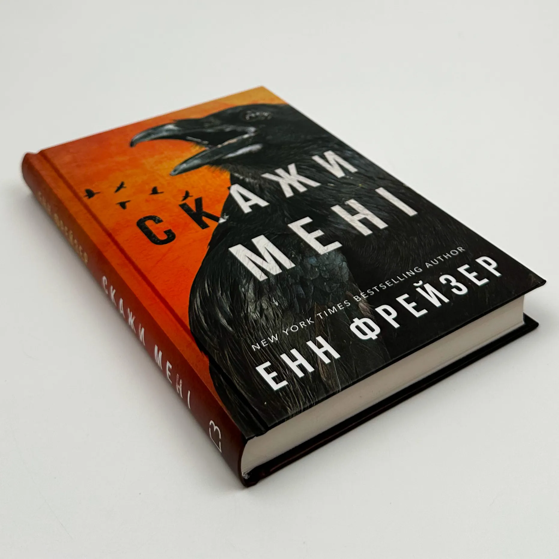 Скажи мені. Книга 2