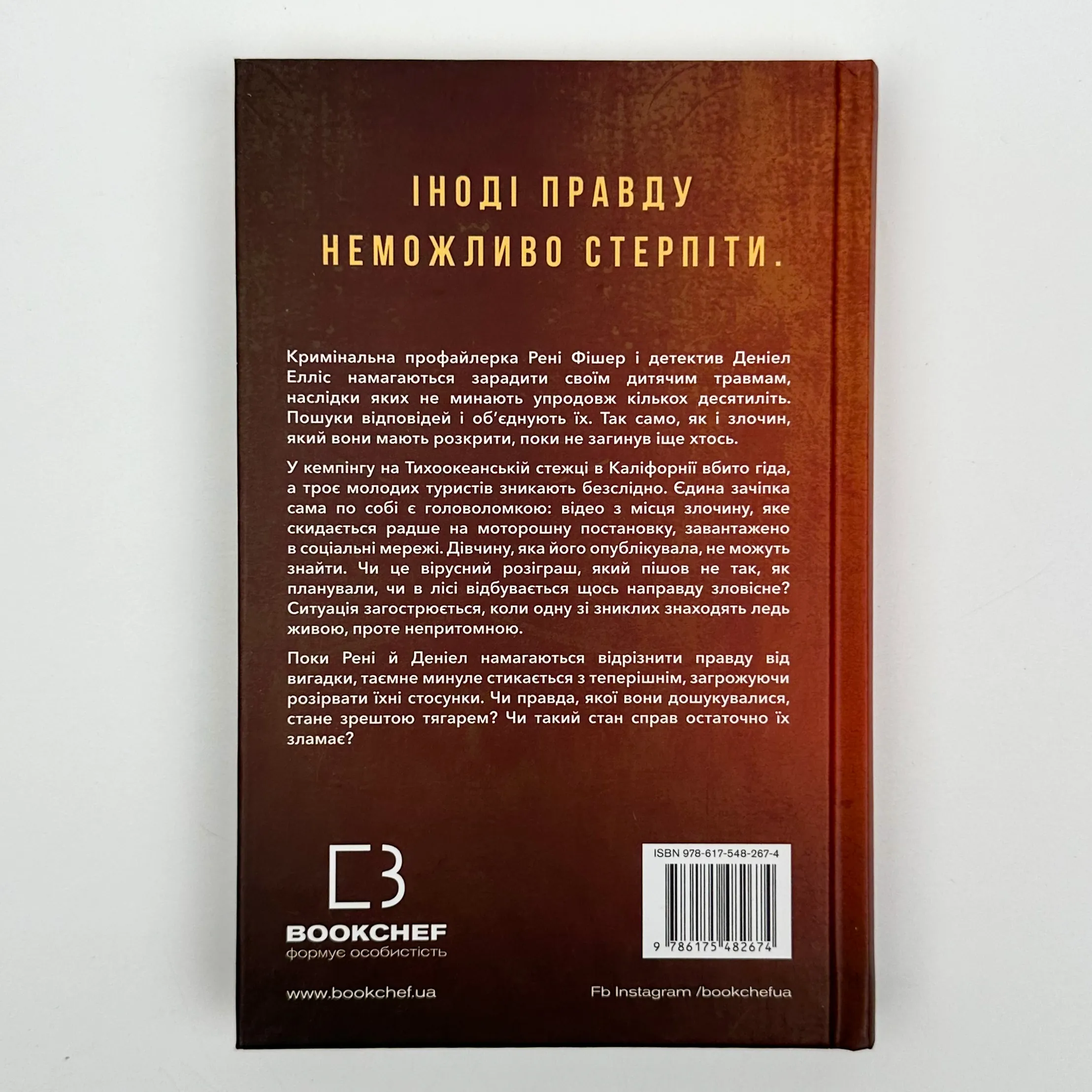 Скажи мені. Книга 2. Автор — Енн Фрейзер. 