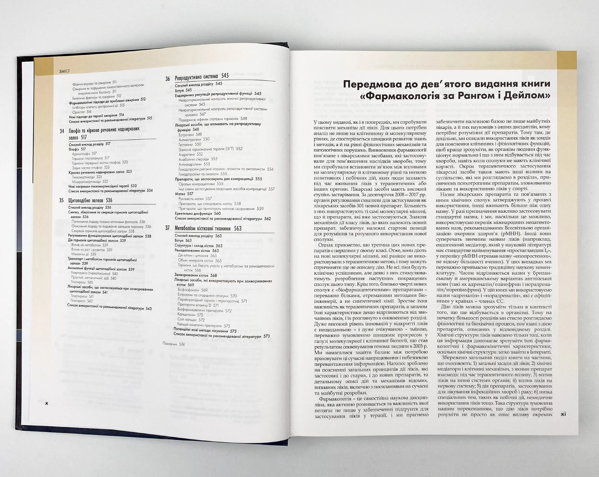 Фармакологія за Рангом і Дейлом: 9-е видання: у 2 томах. Том 1. Автор — Род Флавер, Юн Конг Лоук, Джеймс М Ріттер, Ґрем Гендерсон, Девід Мак’юен, Гамфрі П Ранг. 