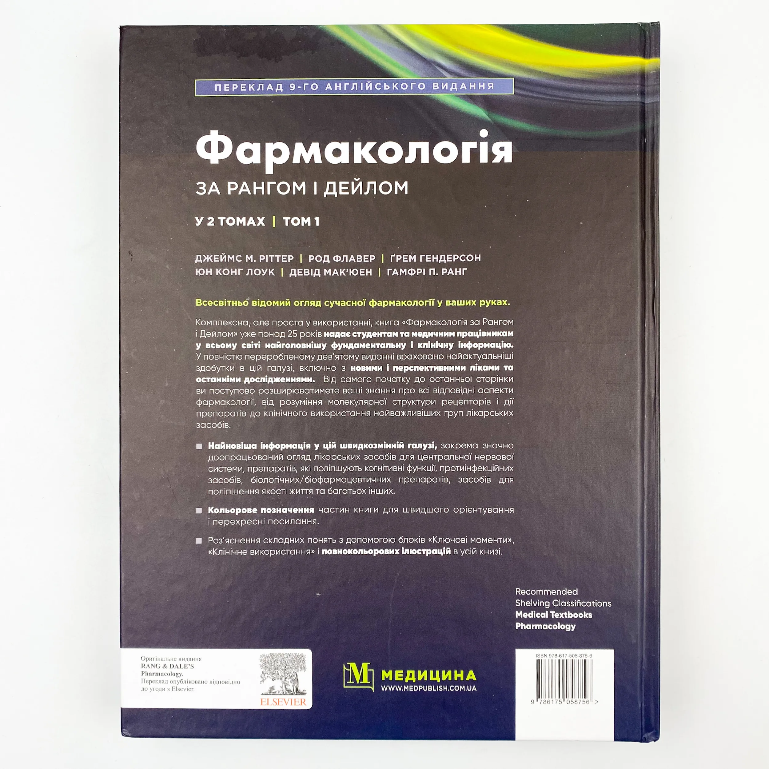 Фармакологія за Рангом і Дейлом: 9-е видання: у 2 томах. Том 1. Автор — Род Флавер, Юн Конг Лоук, Джеймс М Ріттер, Ґрем Гендерсон, Девід Мак’юен, Гамфрі П Ранг. 