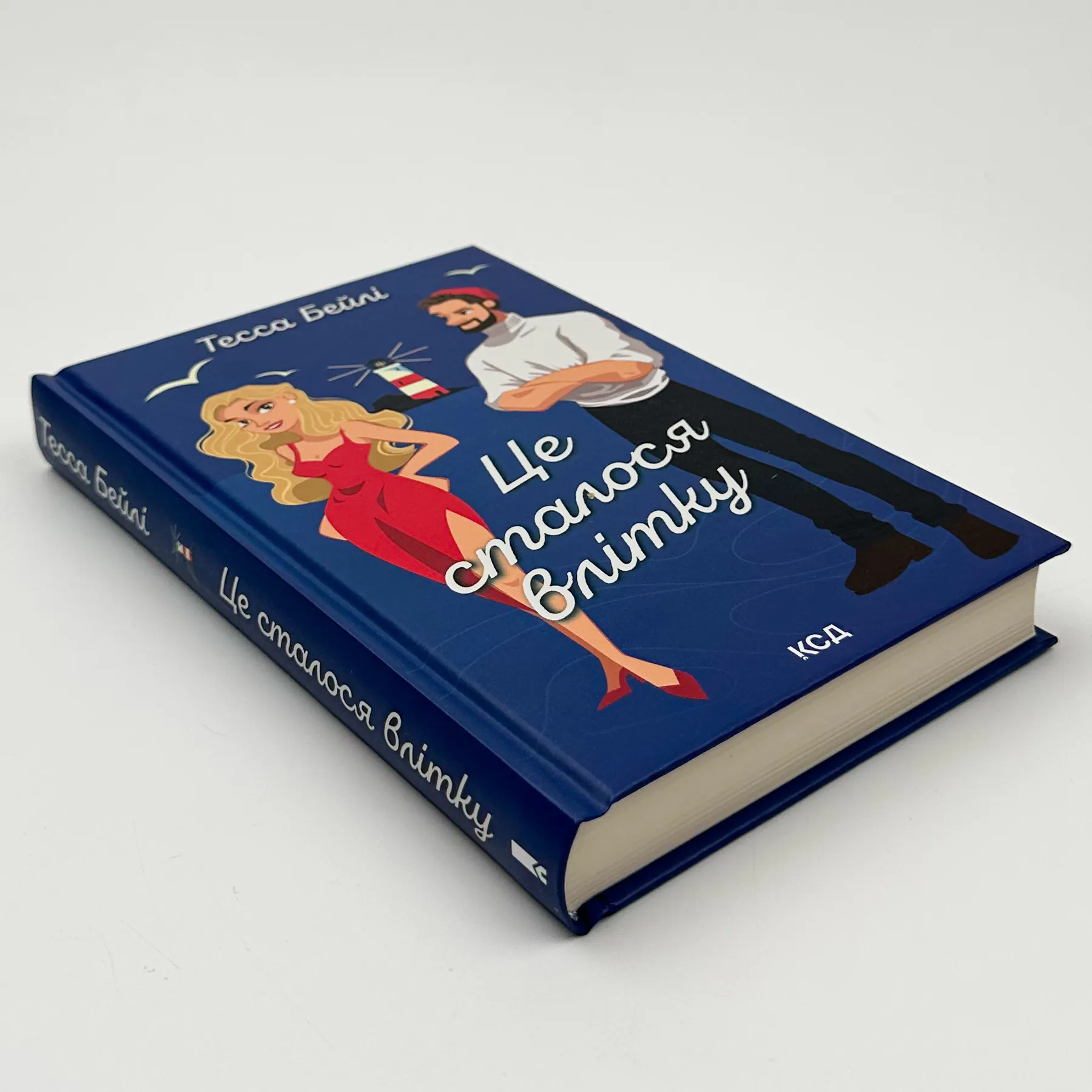 Це сталося влітку