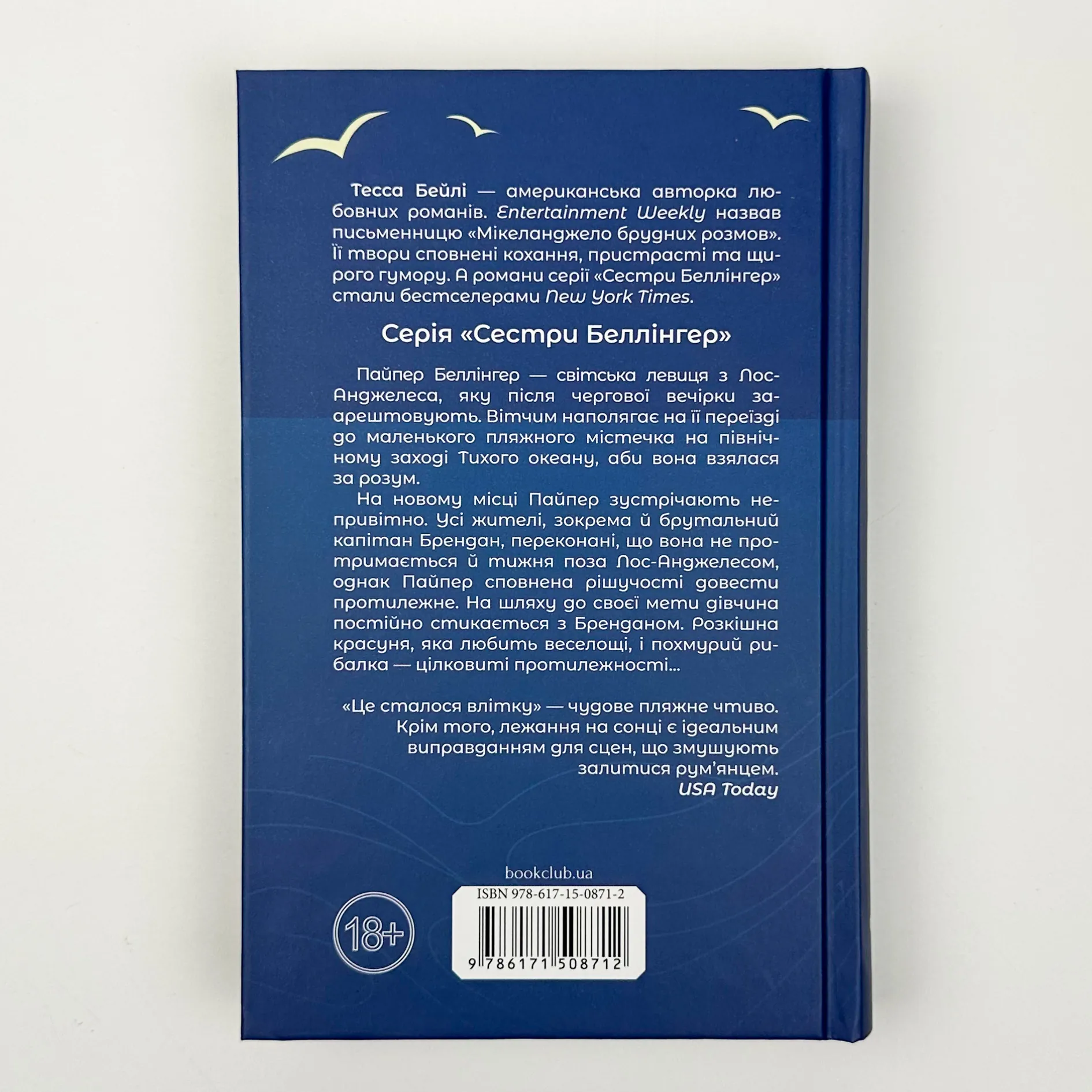 Це сталося влітку. Автор — Тесса Бейлі. 