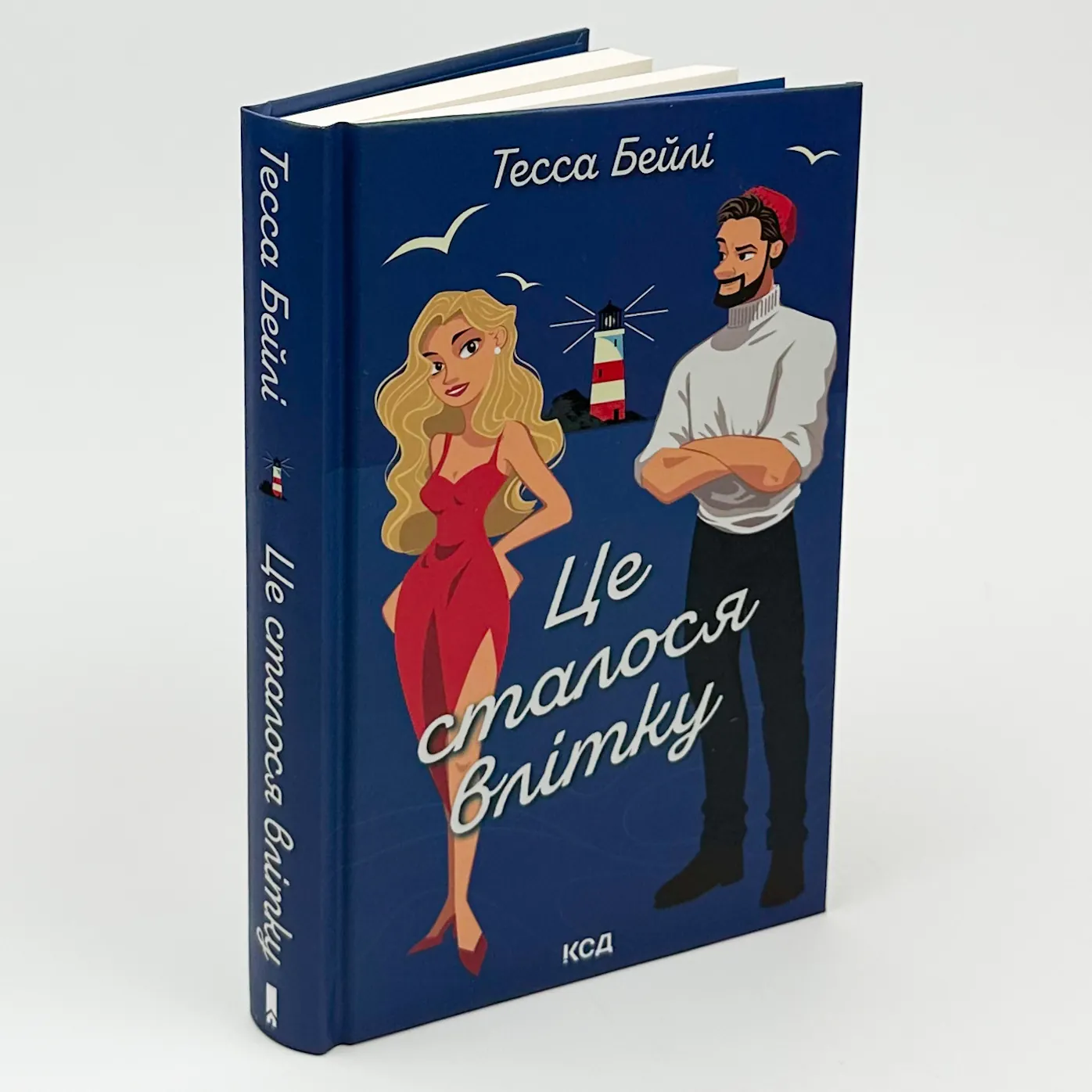 Це сталося влітку. Автор — Тесса Бейлі. 