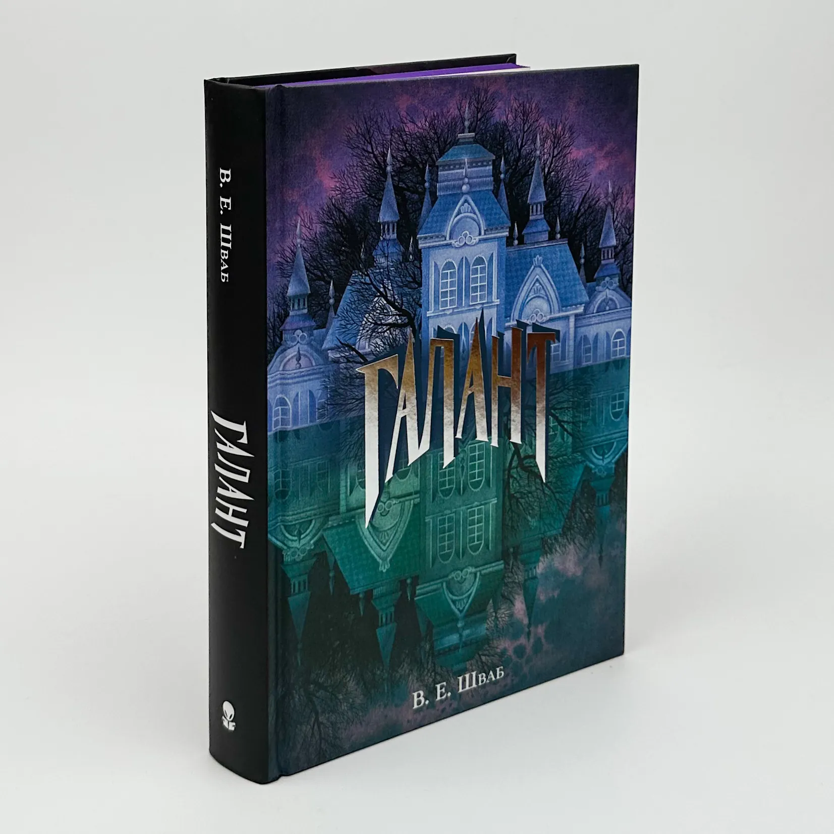 Галант. Автор — Вікторія Шваб. 