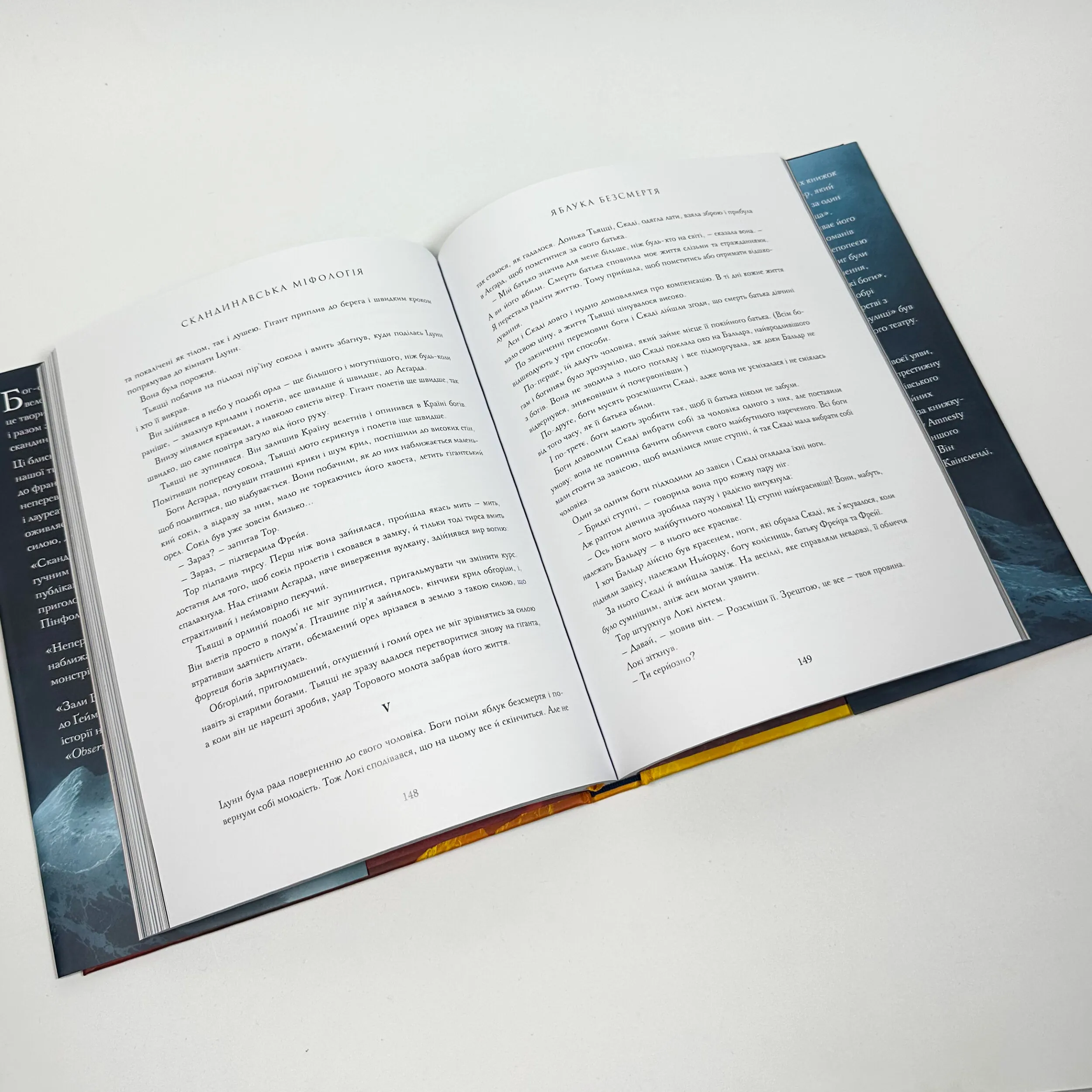 Скандинавська міфологія. Автор — Нил Гейман. 