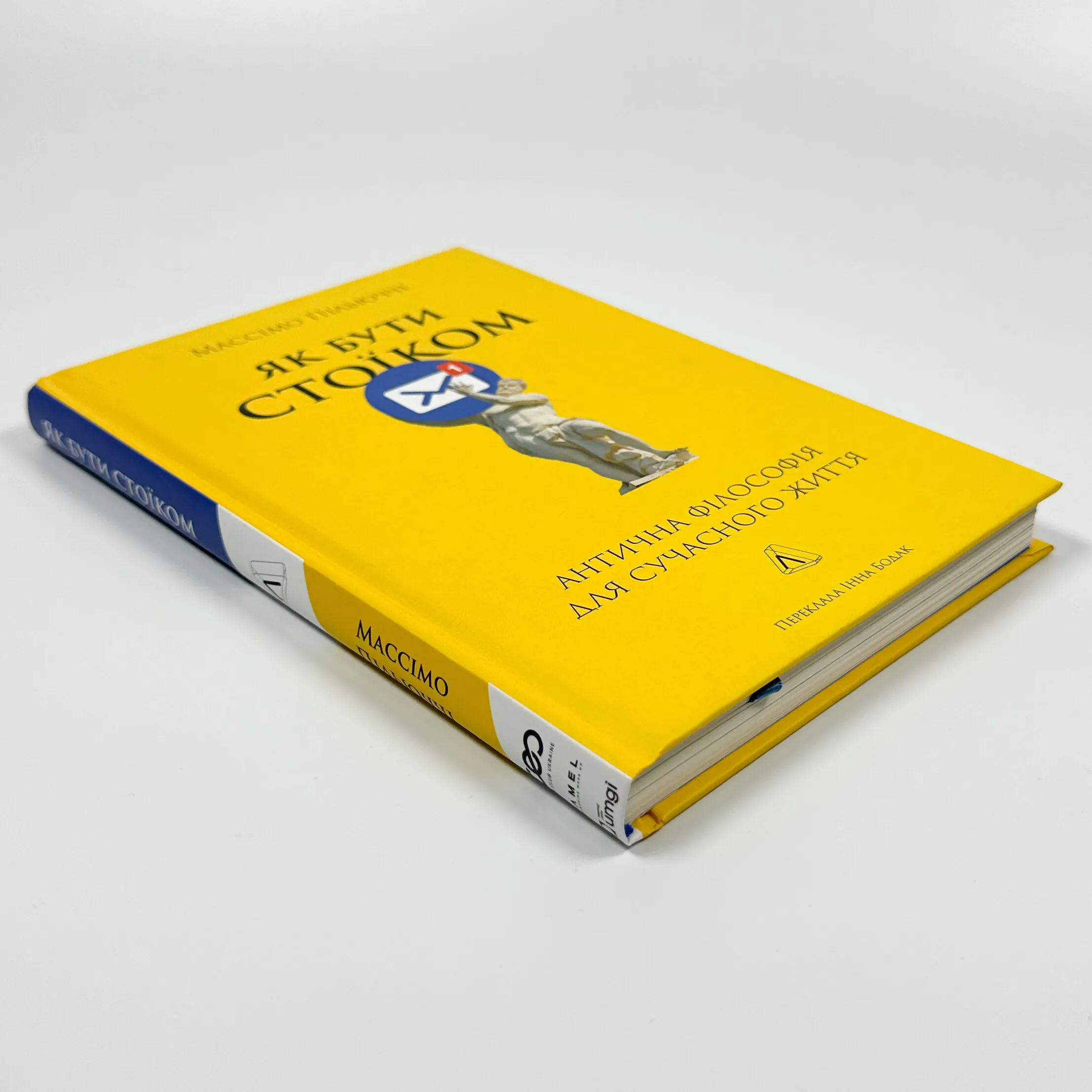 Як бути стоїком. Антична філософія для сучасного життя