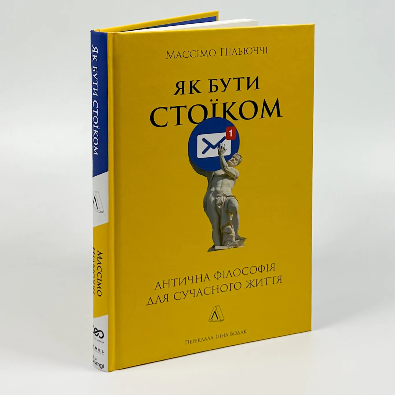 Як бути стоїком. Антична філософія для сучасного життя. Автор — Массімо Пільюччі. 