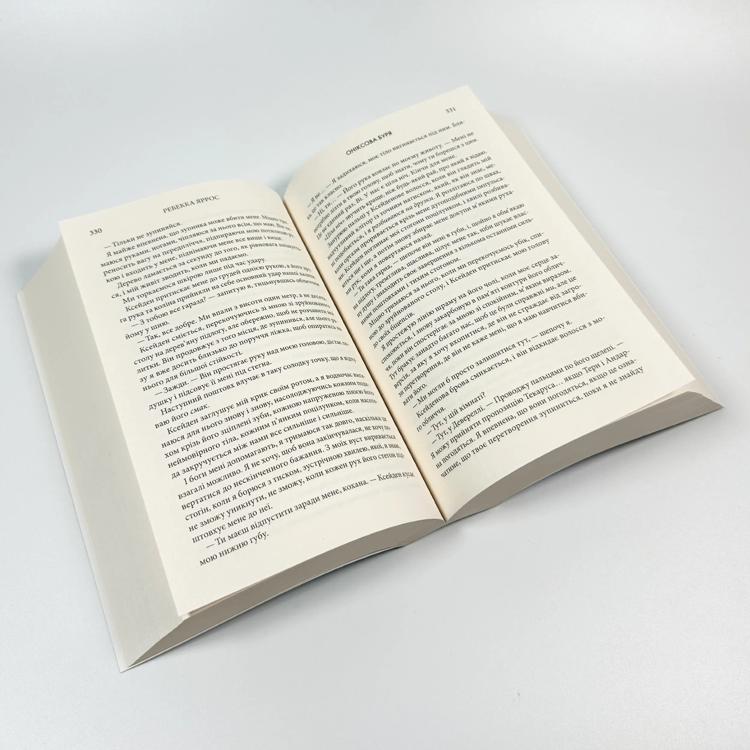 Оніксова буря. Емпіреї. Книга 3 (м'яка). Автор — Ребекка Яррос. 