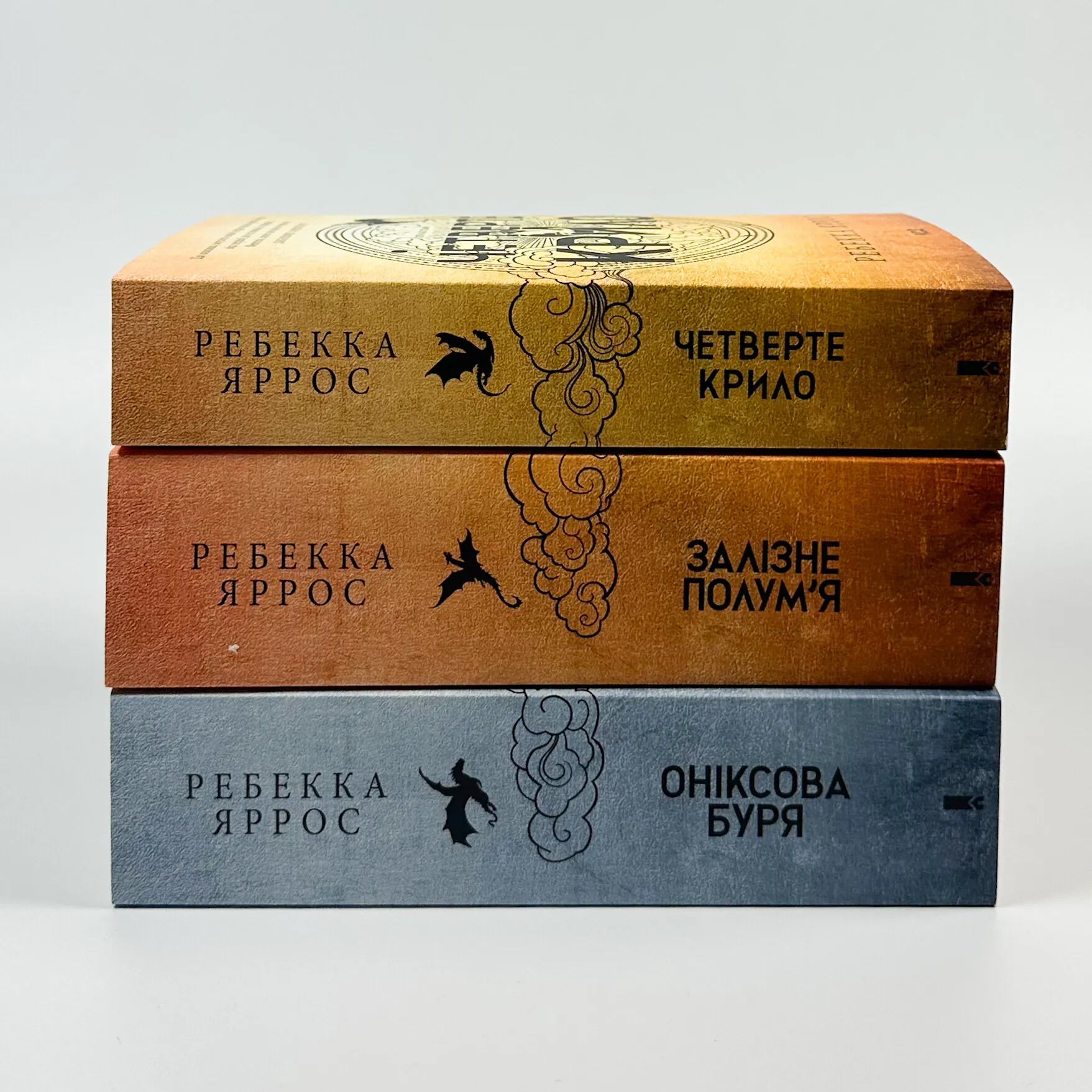 Оніксова буря. Емпіреї. Книга 3 (м'яка). Автор — Ребекка Яррос. 