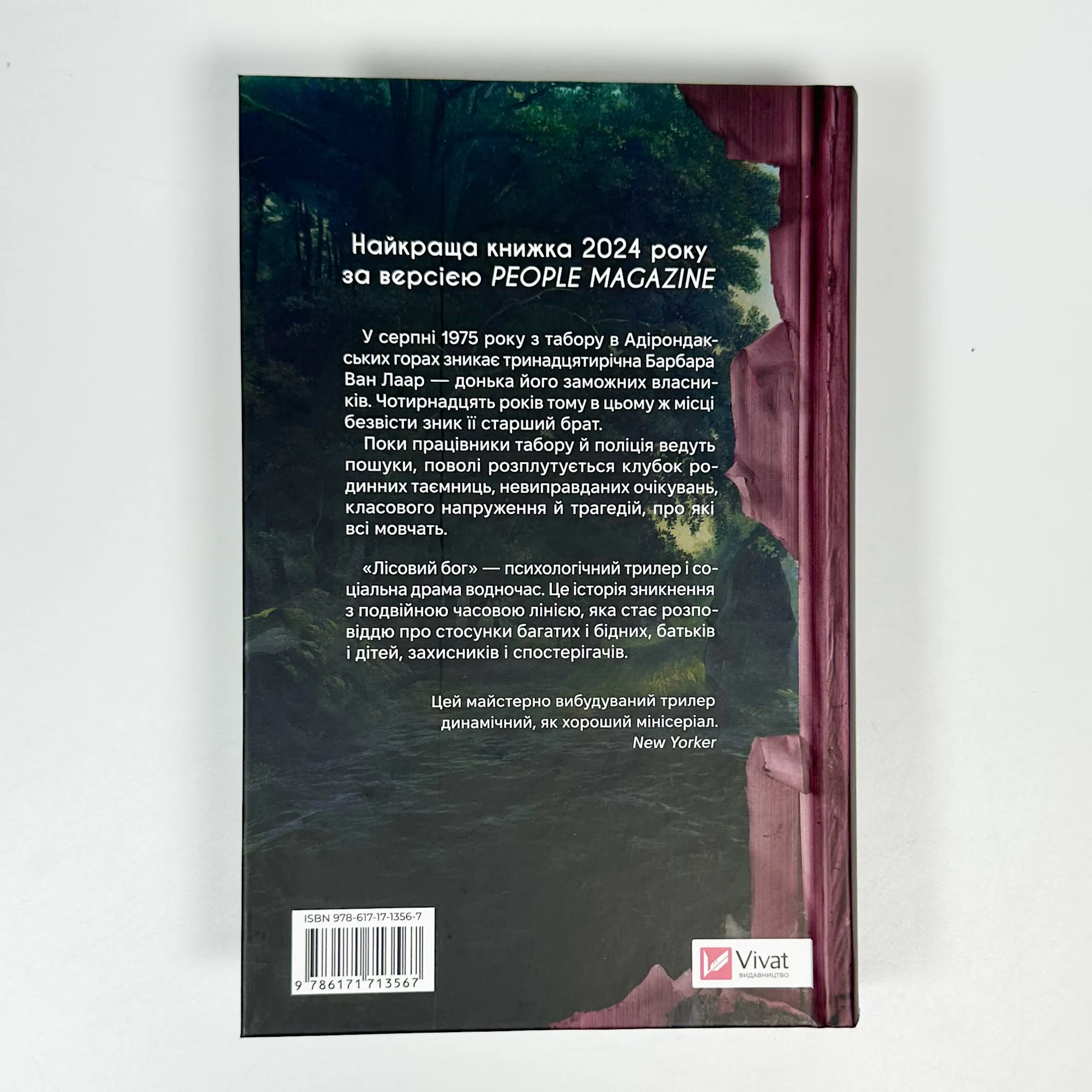 Лісовий бог. Автор — Ліз Мур. 