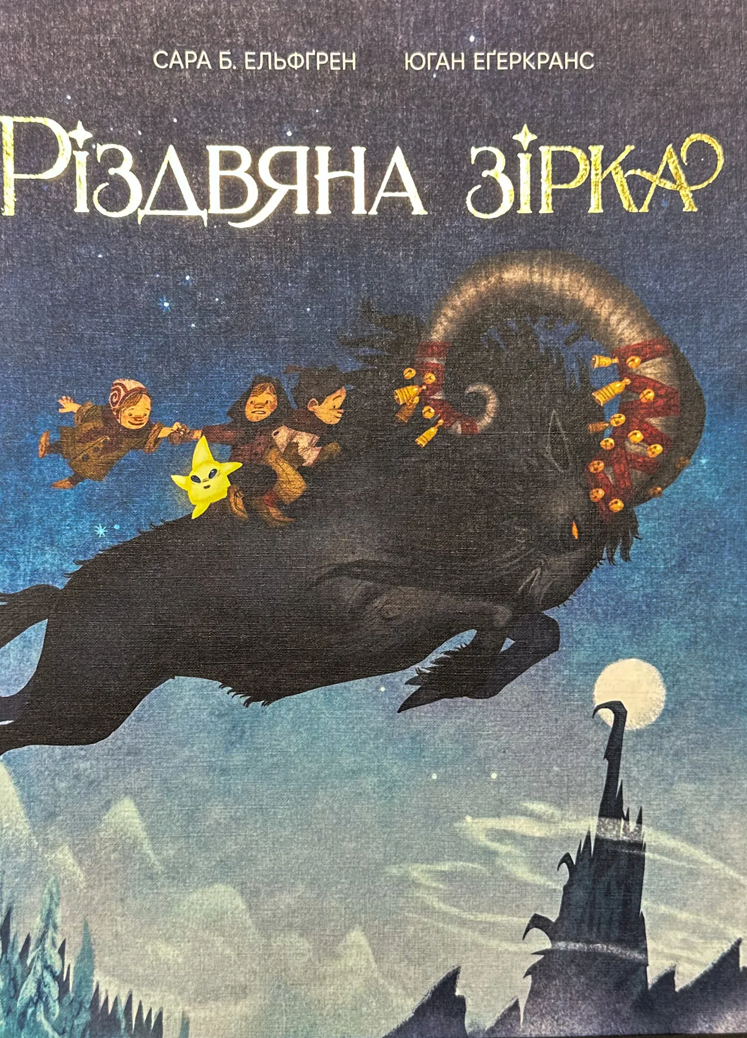 Різдвяна зірка