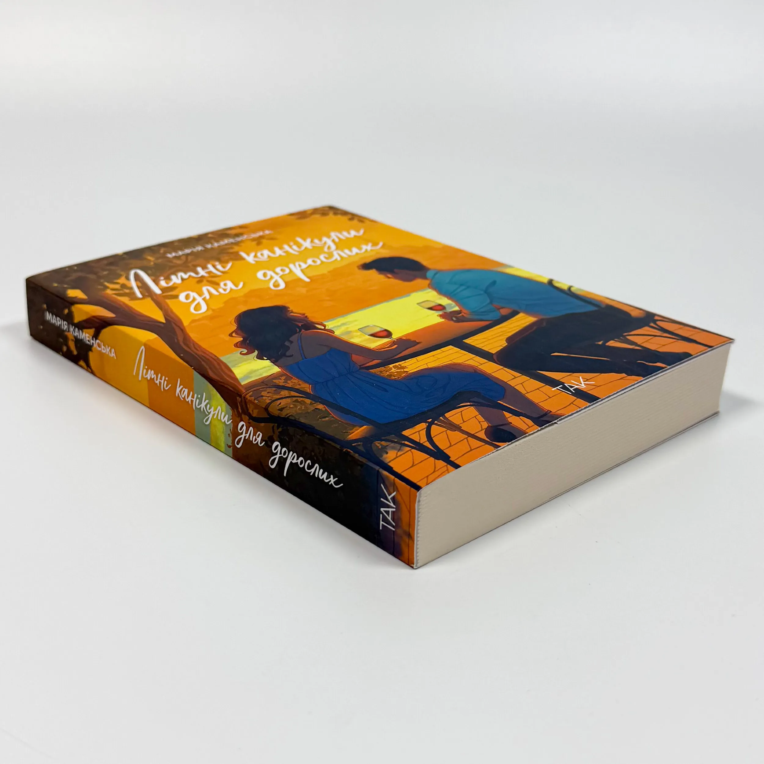 Літні канікули для дорослих