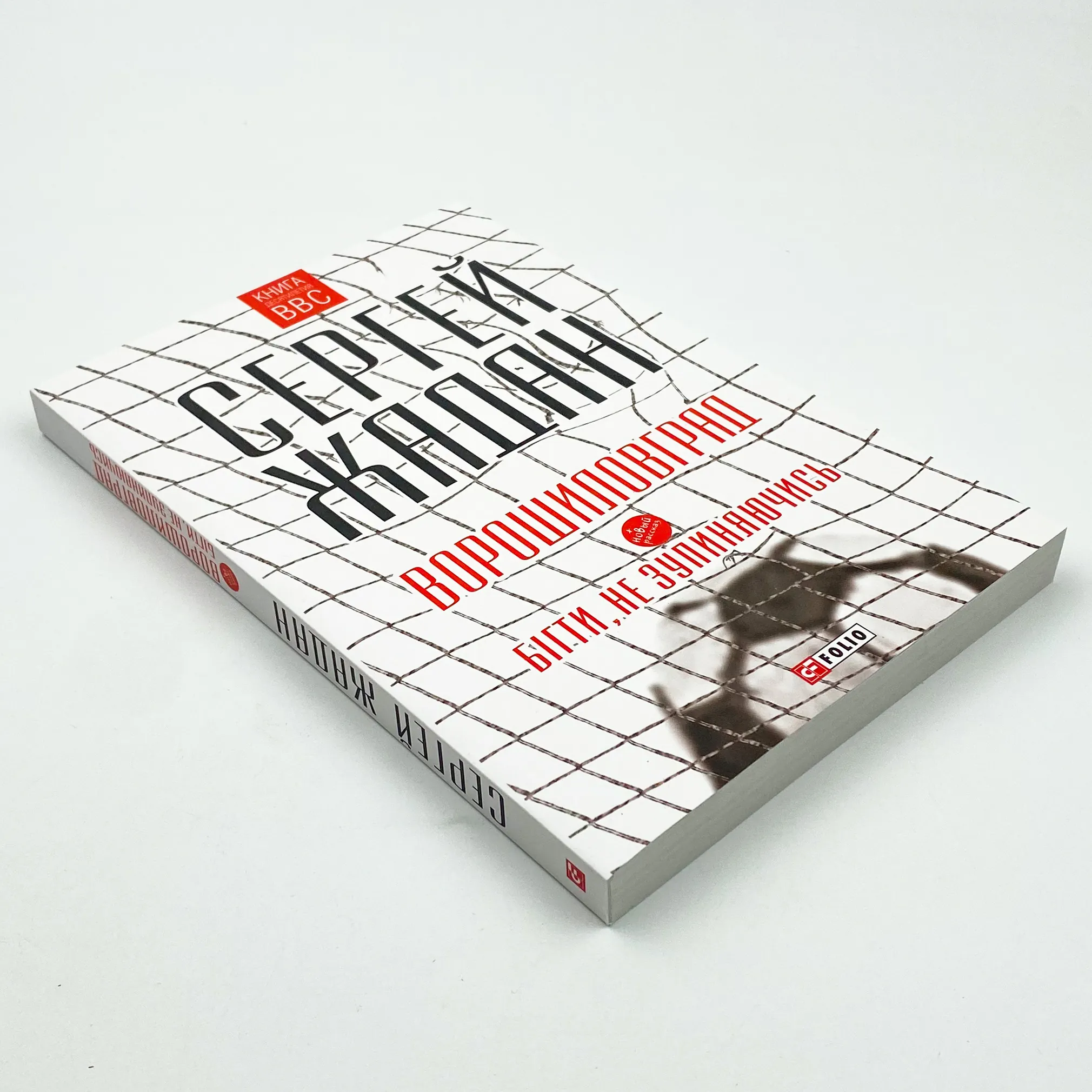 Ворошиловград. Бігти, не зупиняючись