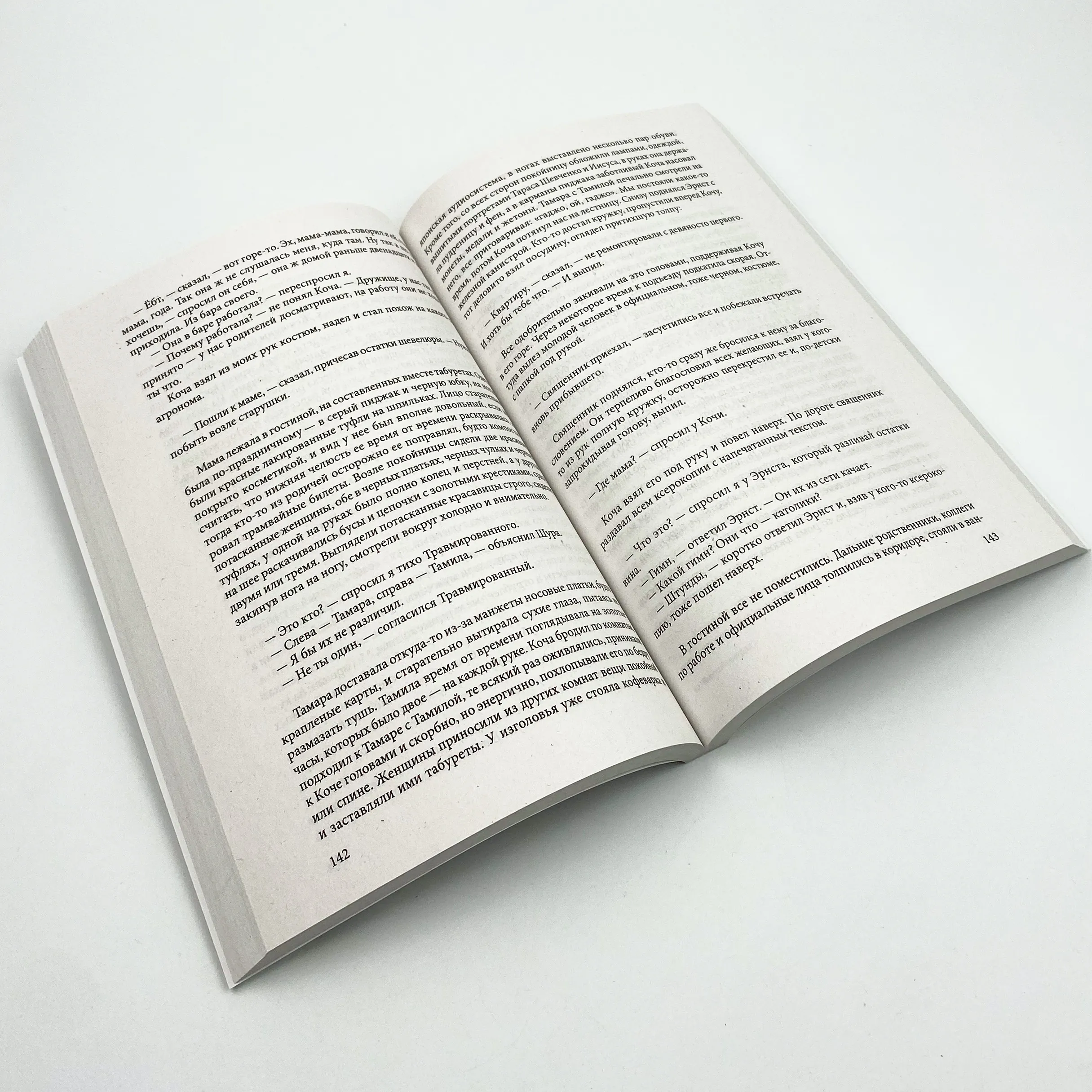 Ворошиловград. Бігти, не зупиняючись. Автор — Сергій Жадан. 