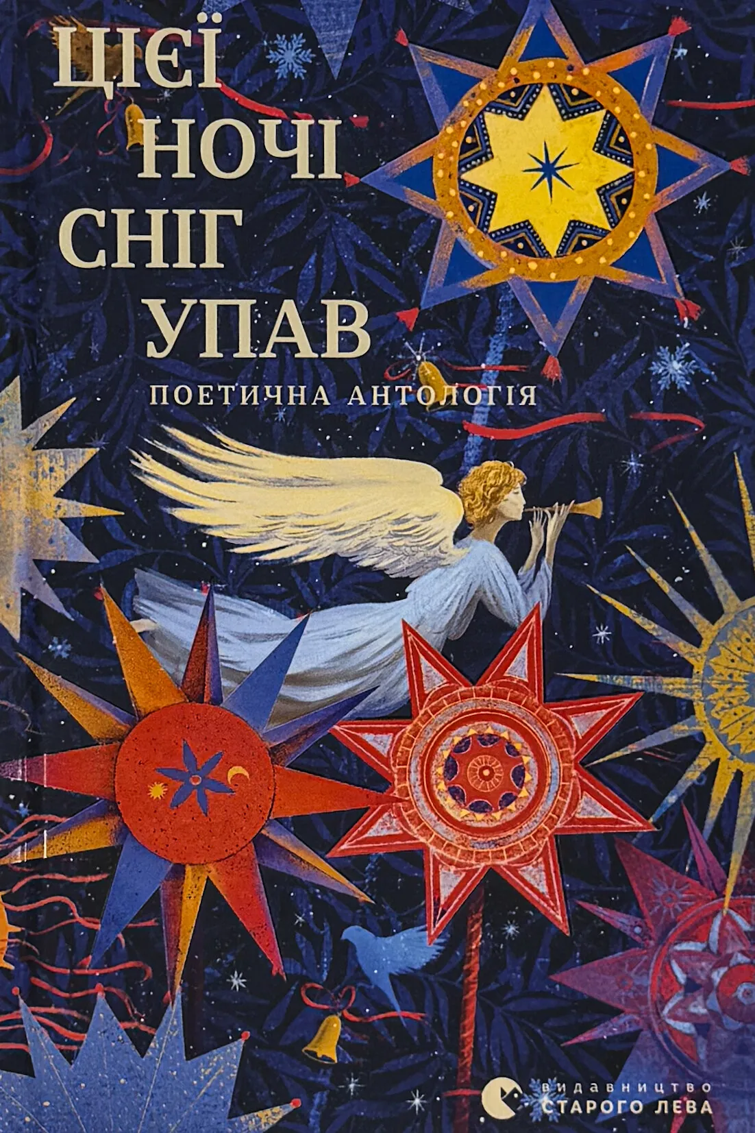 Цієї ночі сніг упав