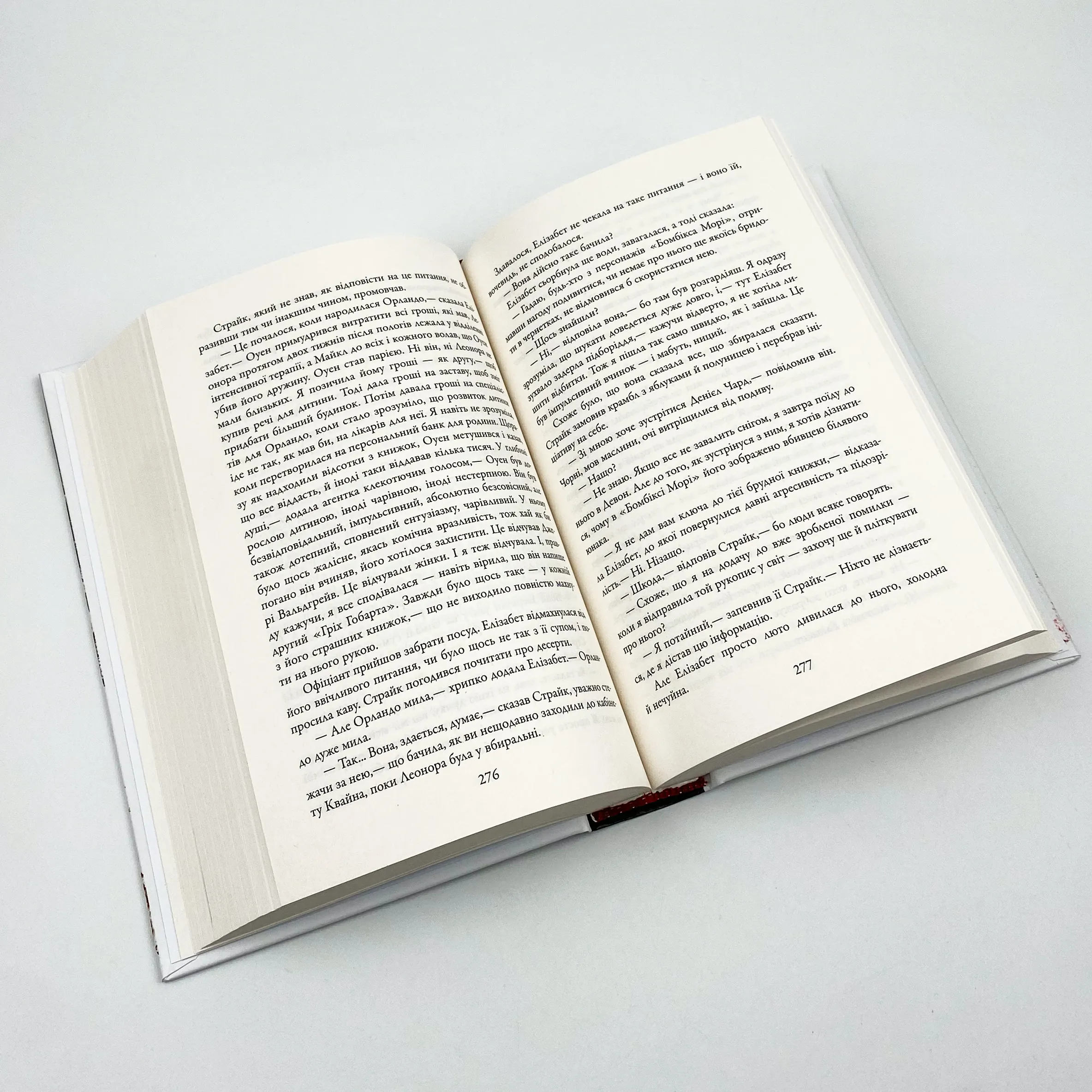 Шовкопряд. Автор — Роберт Гэлбрейт. 