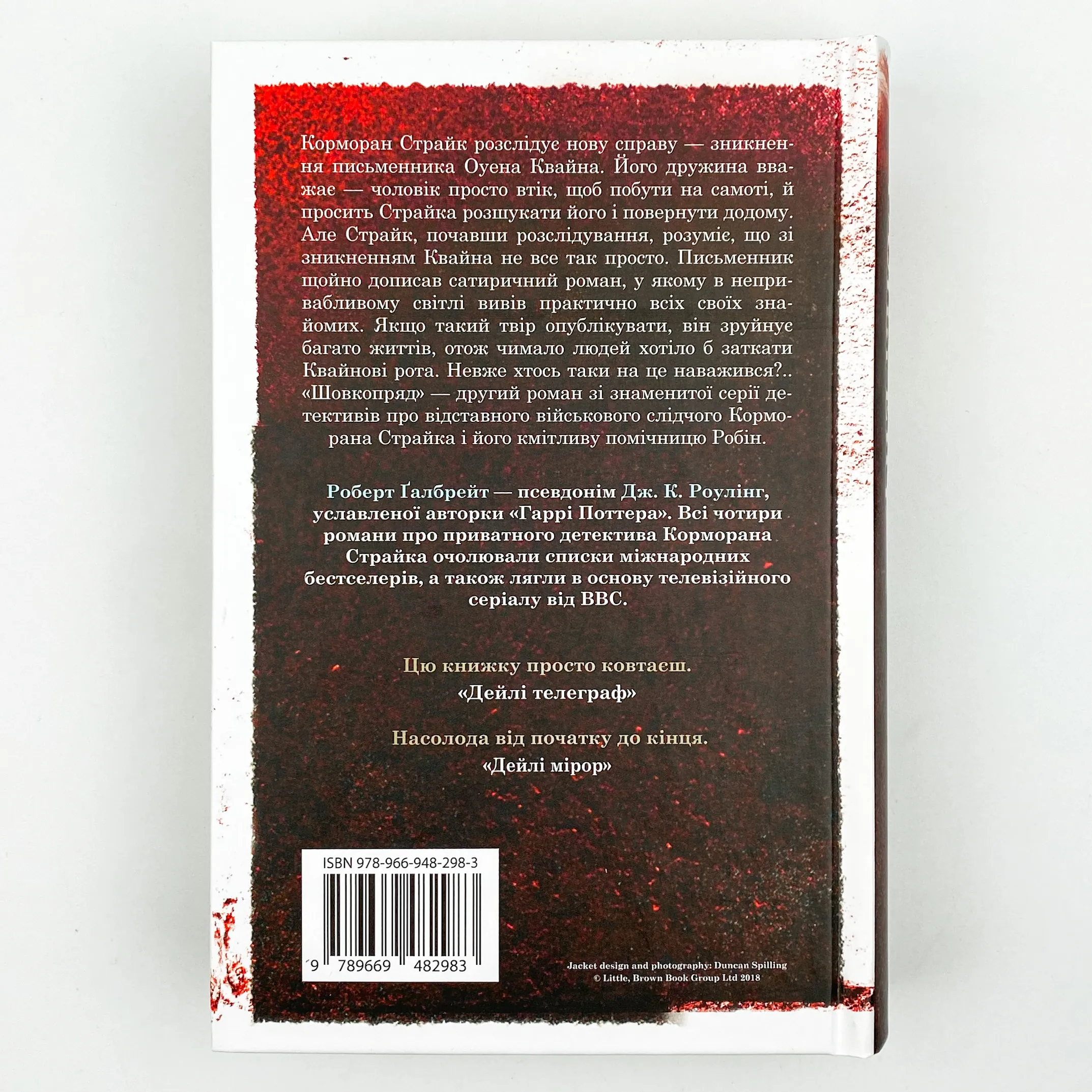 Шовкопряд. Автор — Роберт Гэлбрейт. 