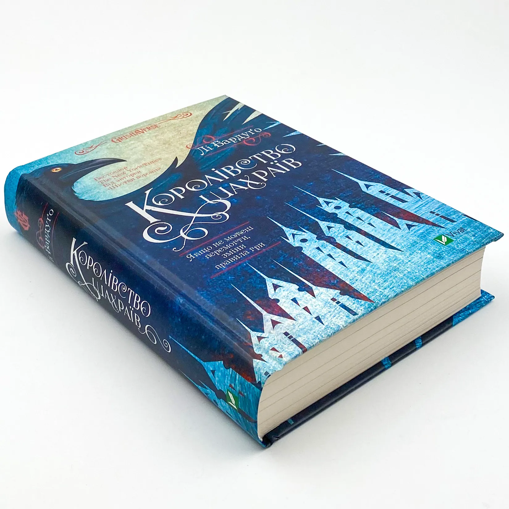 Королівство шахраїв. Автор — Бардуґо Лі. 