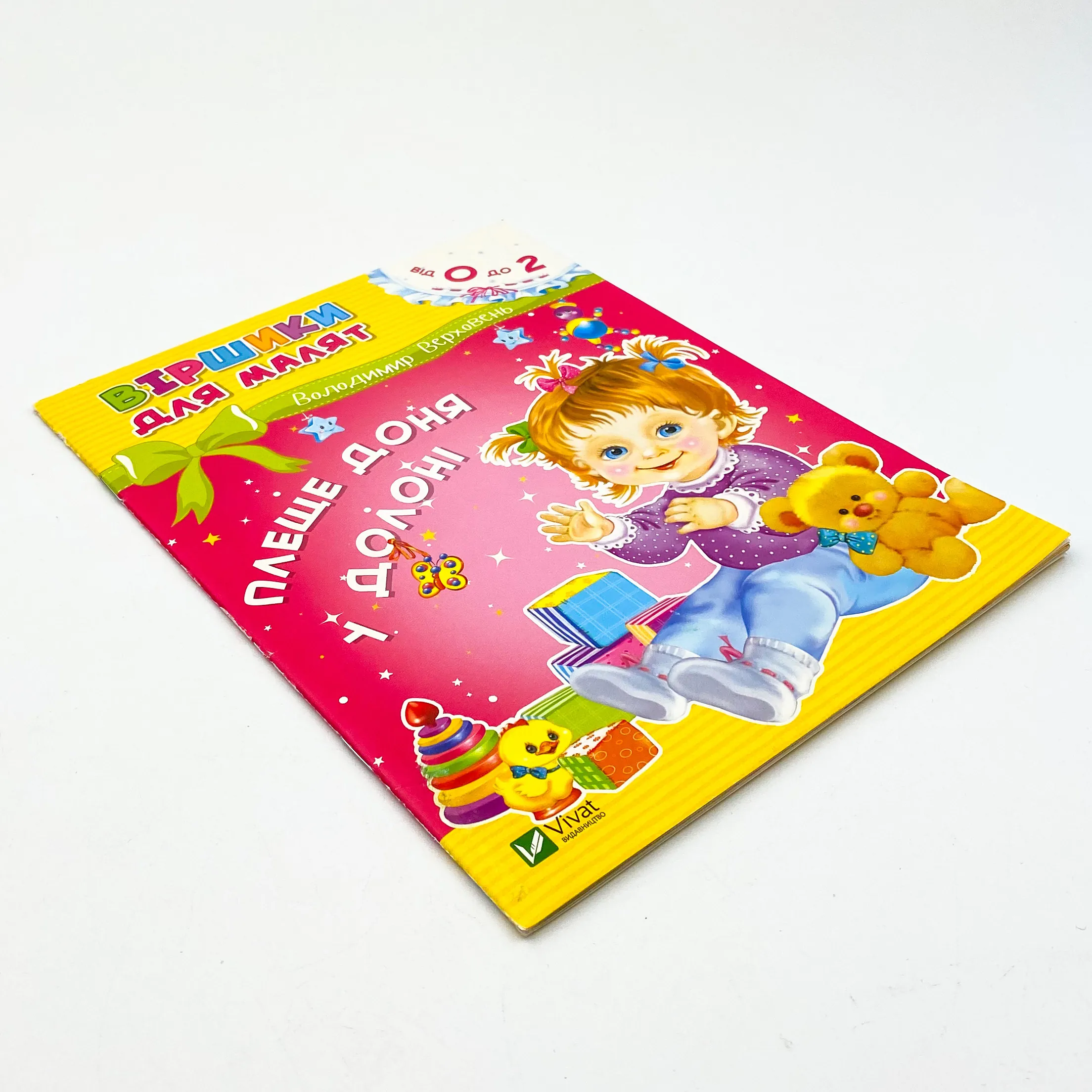 Плеще доня у долоні. Автор — Рід Барбара. 