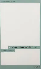 Поза межами болю