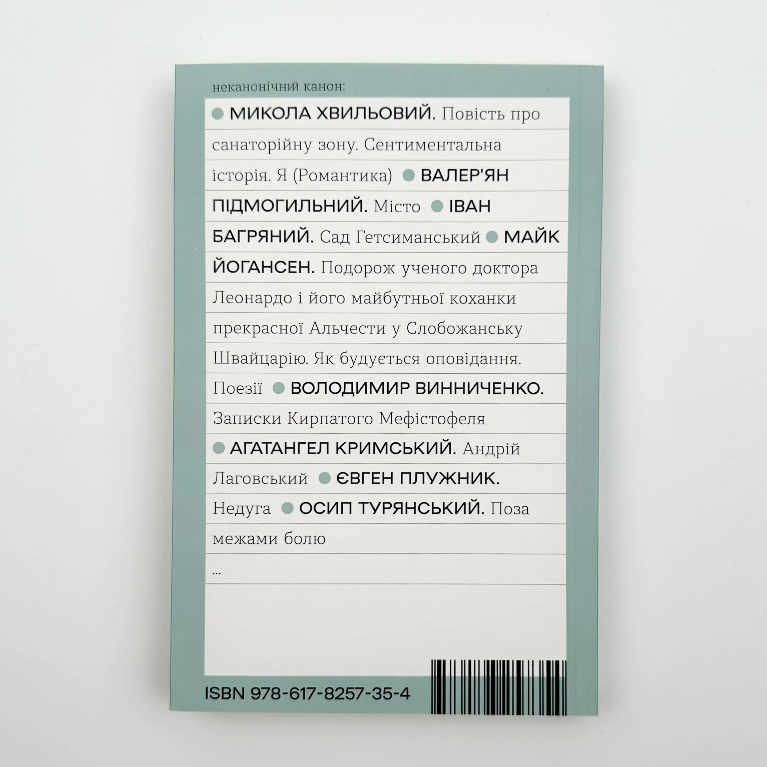 Поза межами болю. Автор — Осип Турянський. 