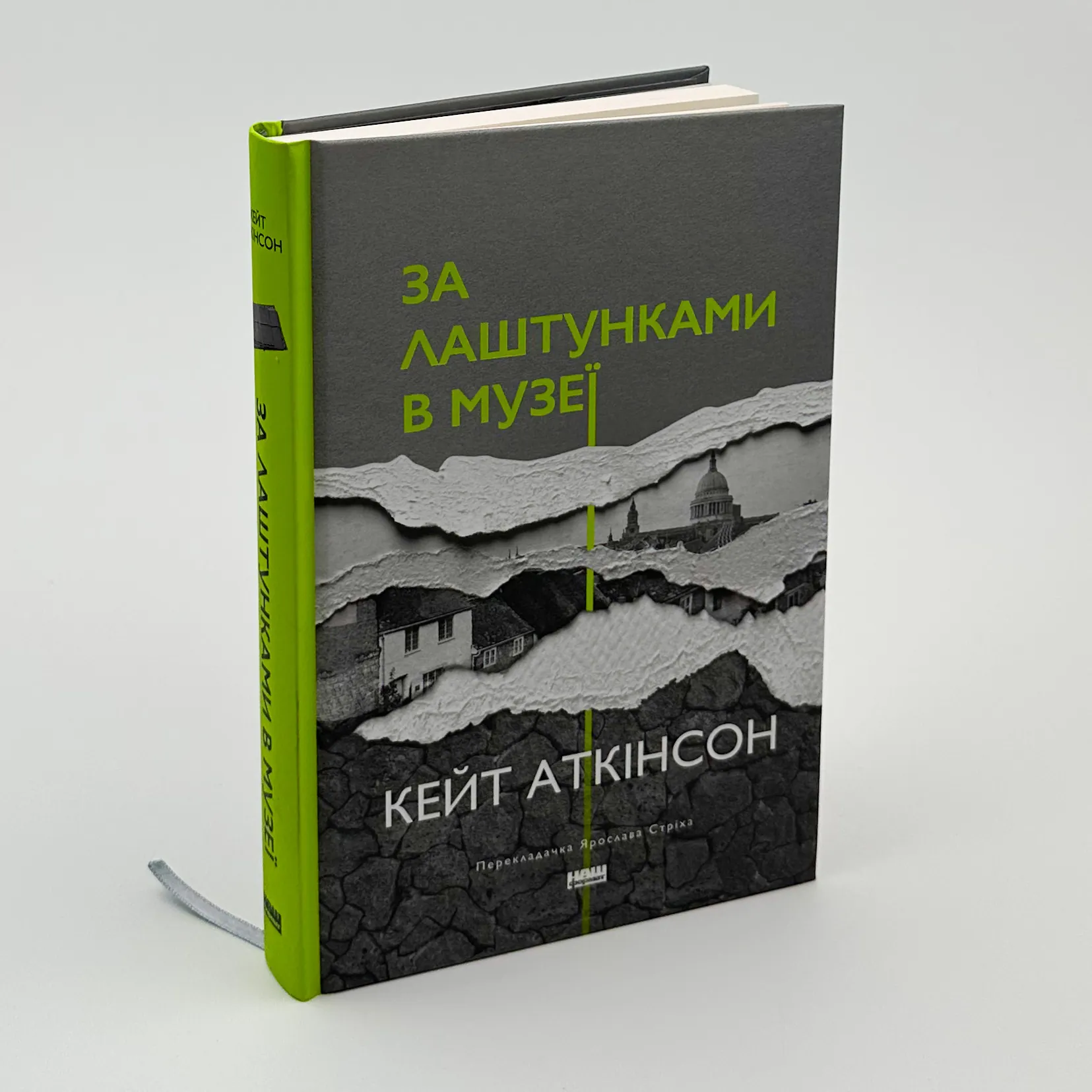 За лаштунками в музеї 