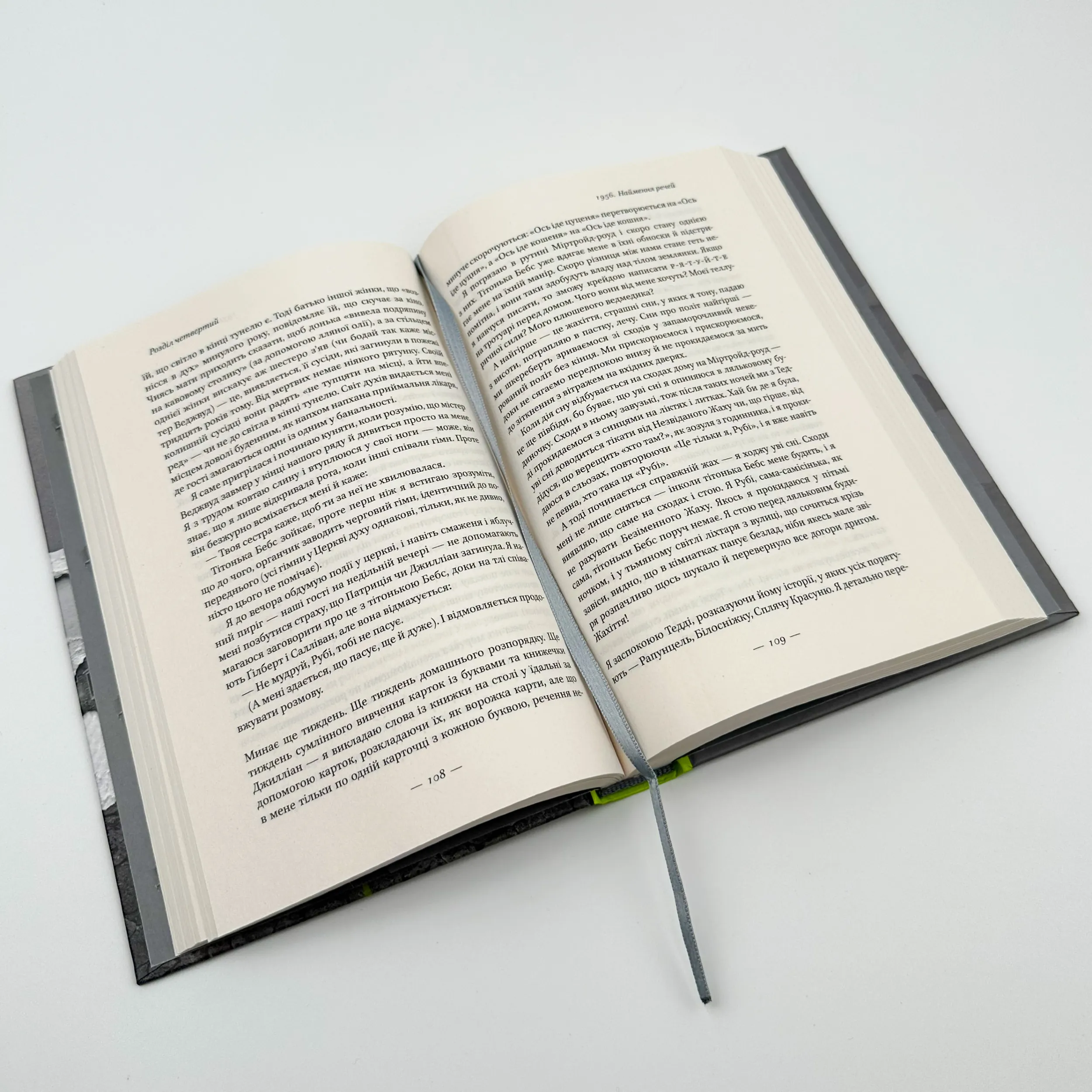 За лаштунками в музеї . Автор — Кейт Аткінсон. 