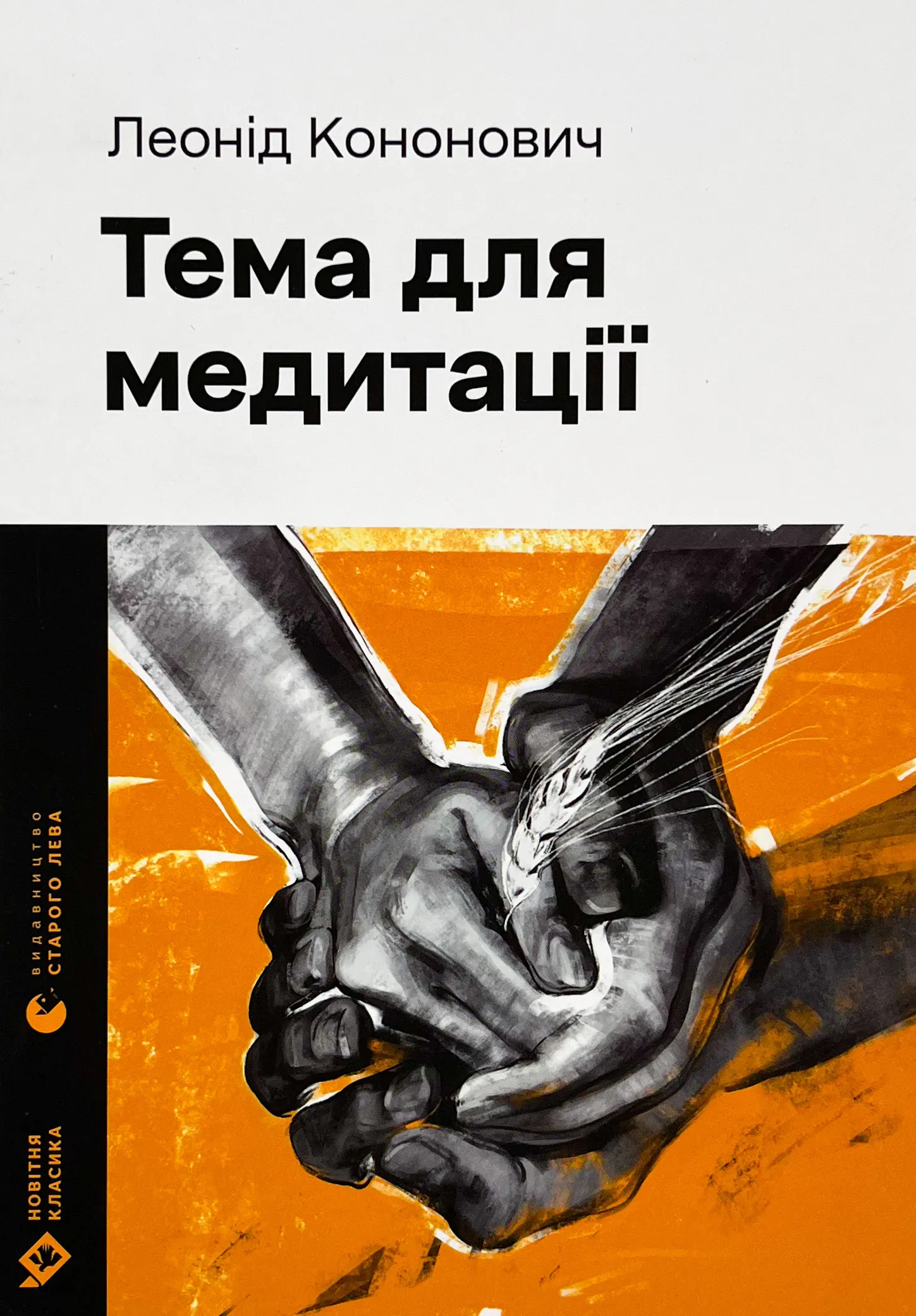 Тема для медитації