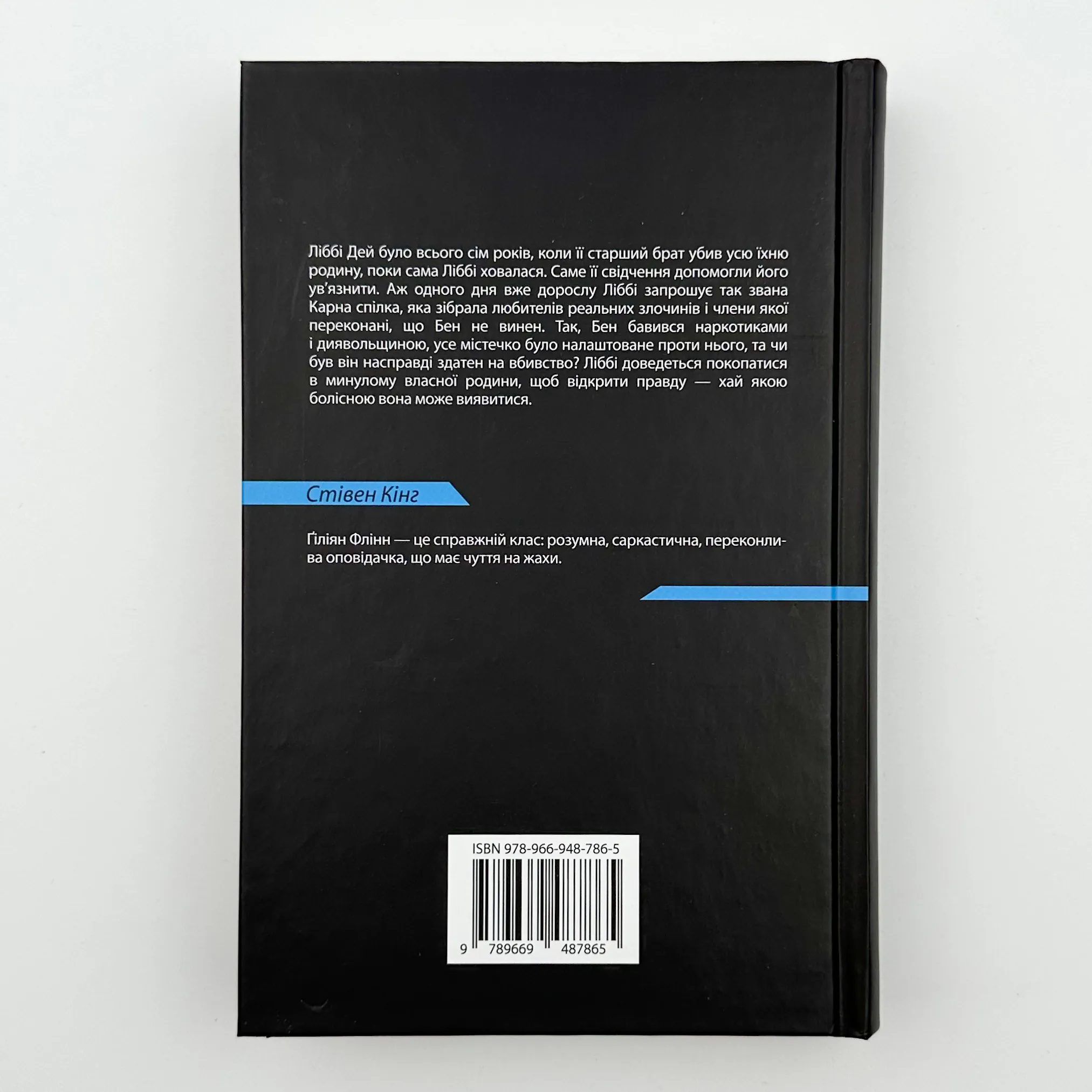 Таємні кутки. Автор — Ґіліян Флінн. 