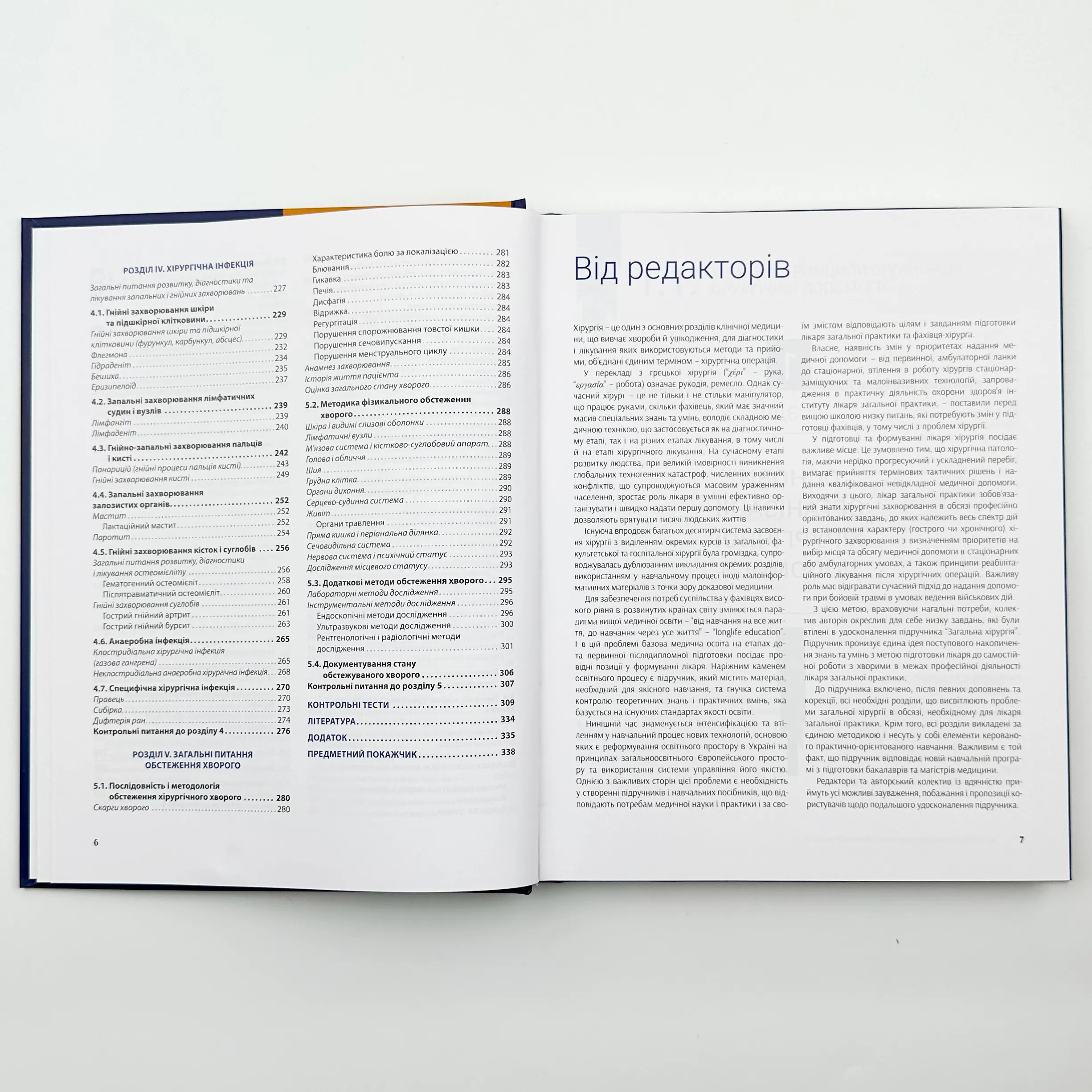 Загальна хірургія . Автор — Березницький Я. С.. 