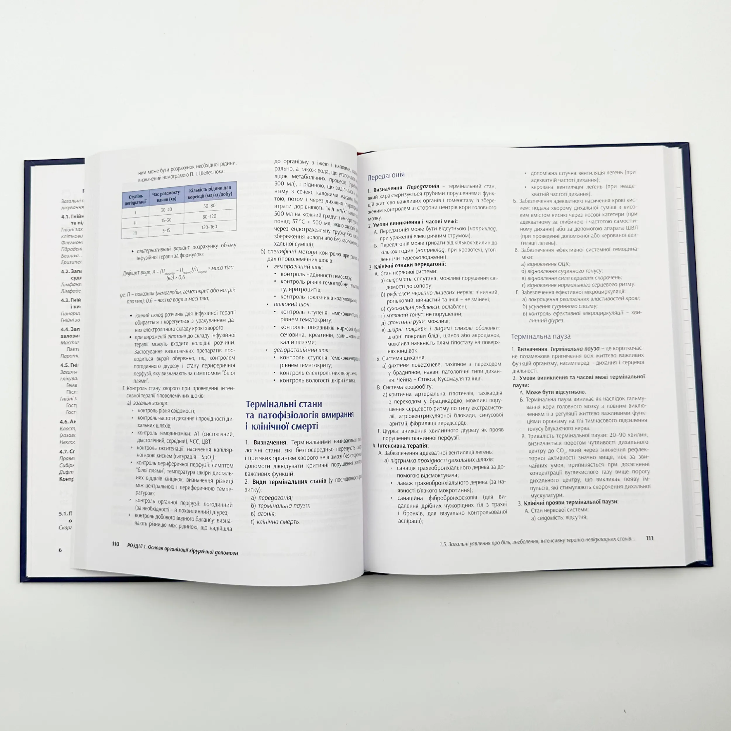 Загальна хірургія . Автор — Березницький Я. С.. 