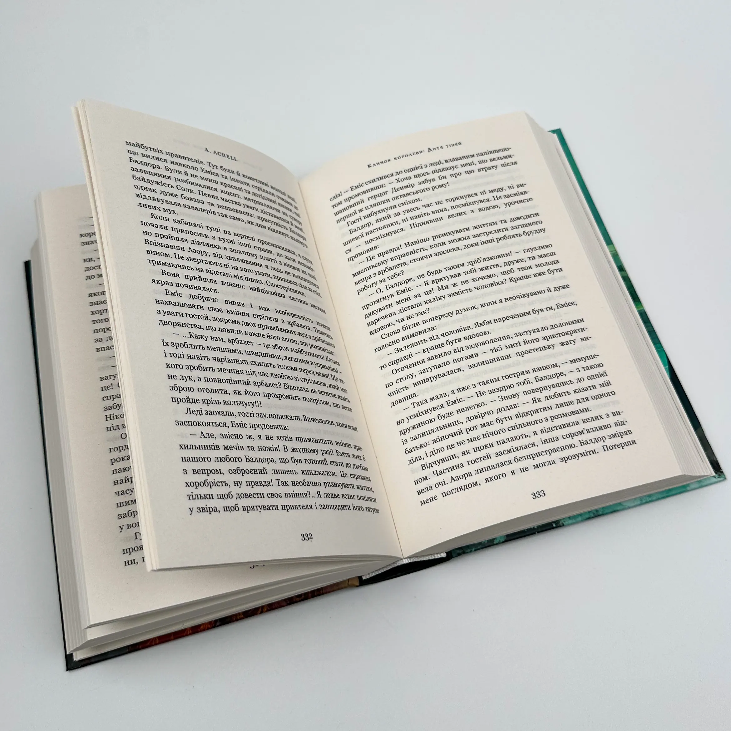 Клинок королеви. Дитя тіней. Книга 2. Автор — А. Achell. 