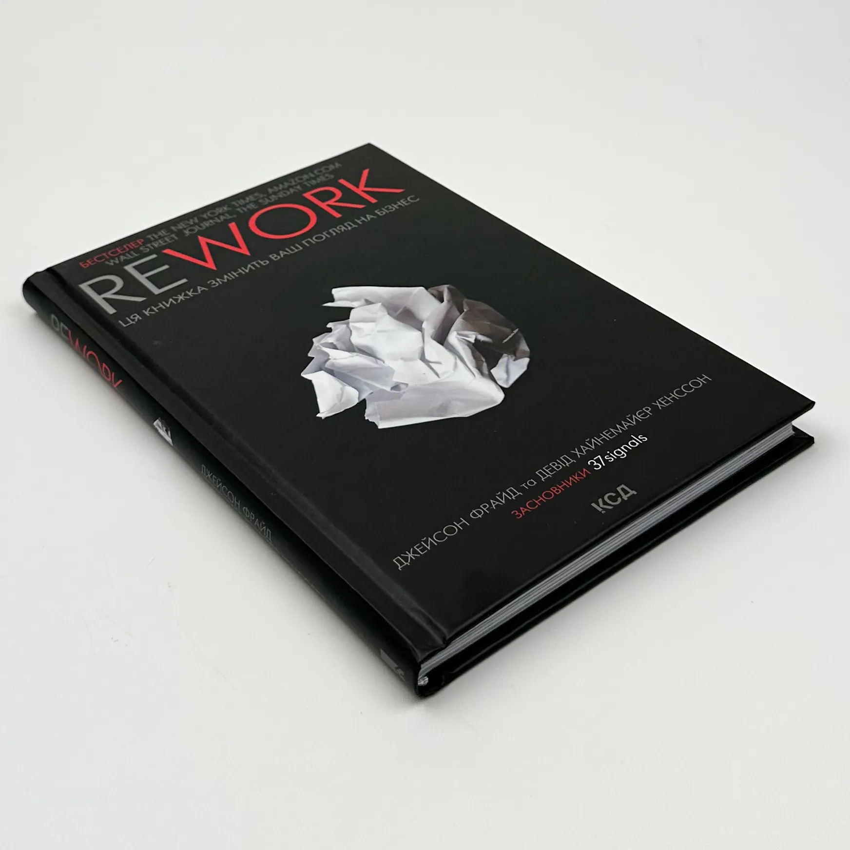 Rework. Ця книжка змінить ваш погляд на бізнес