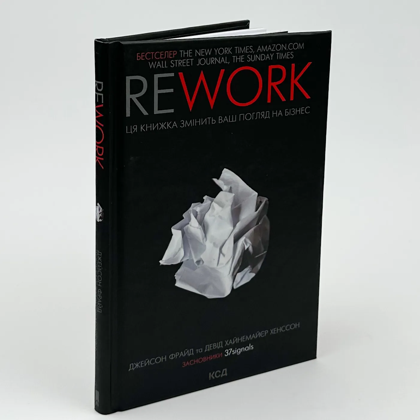 Rework. Ця книжка змінить ваш погляд на бізнес. Автор — Джейсон Фрайд. 