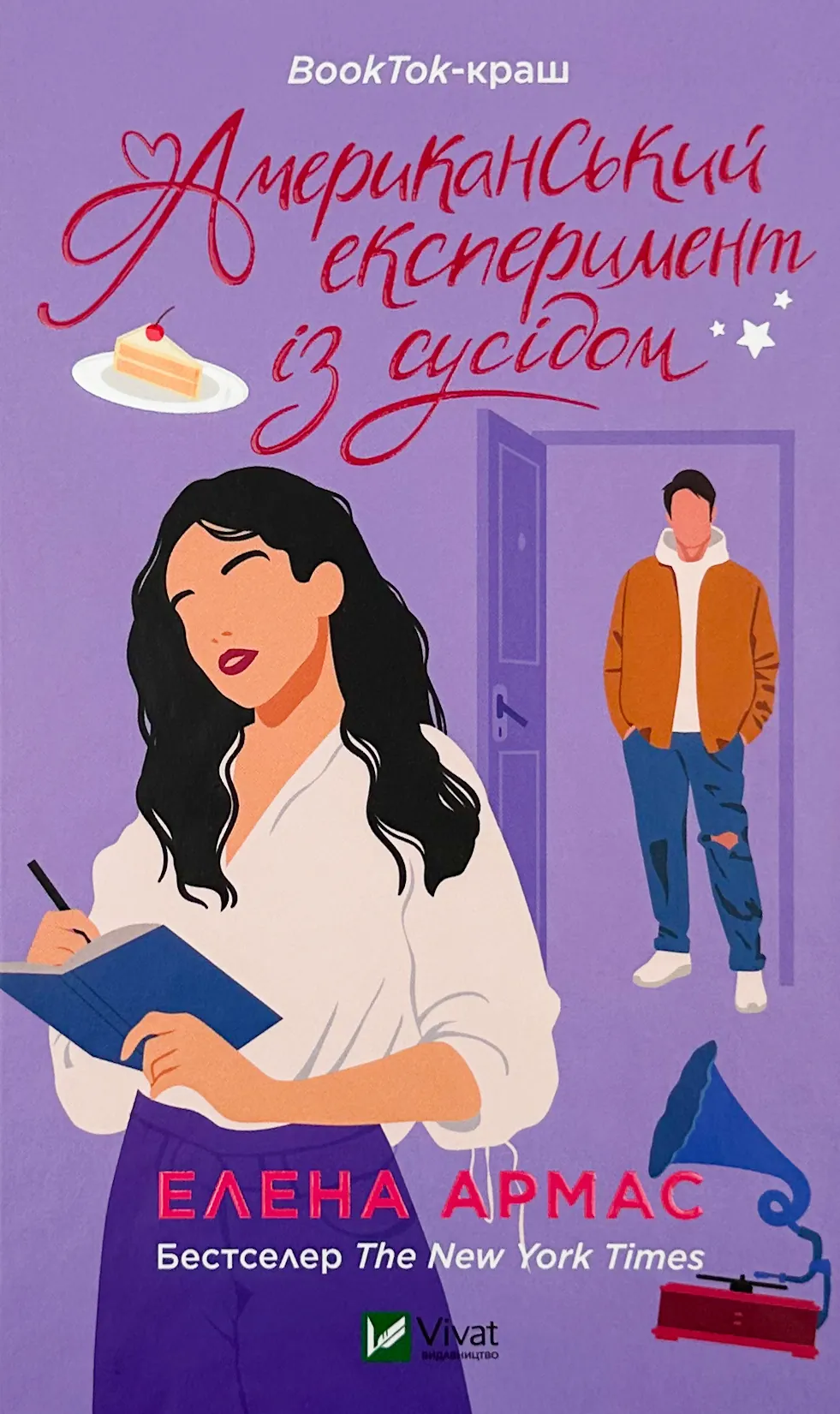 Американський експеремент із сусідом