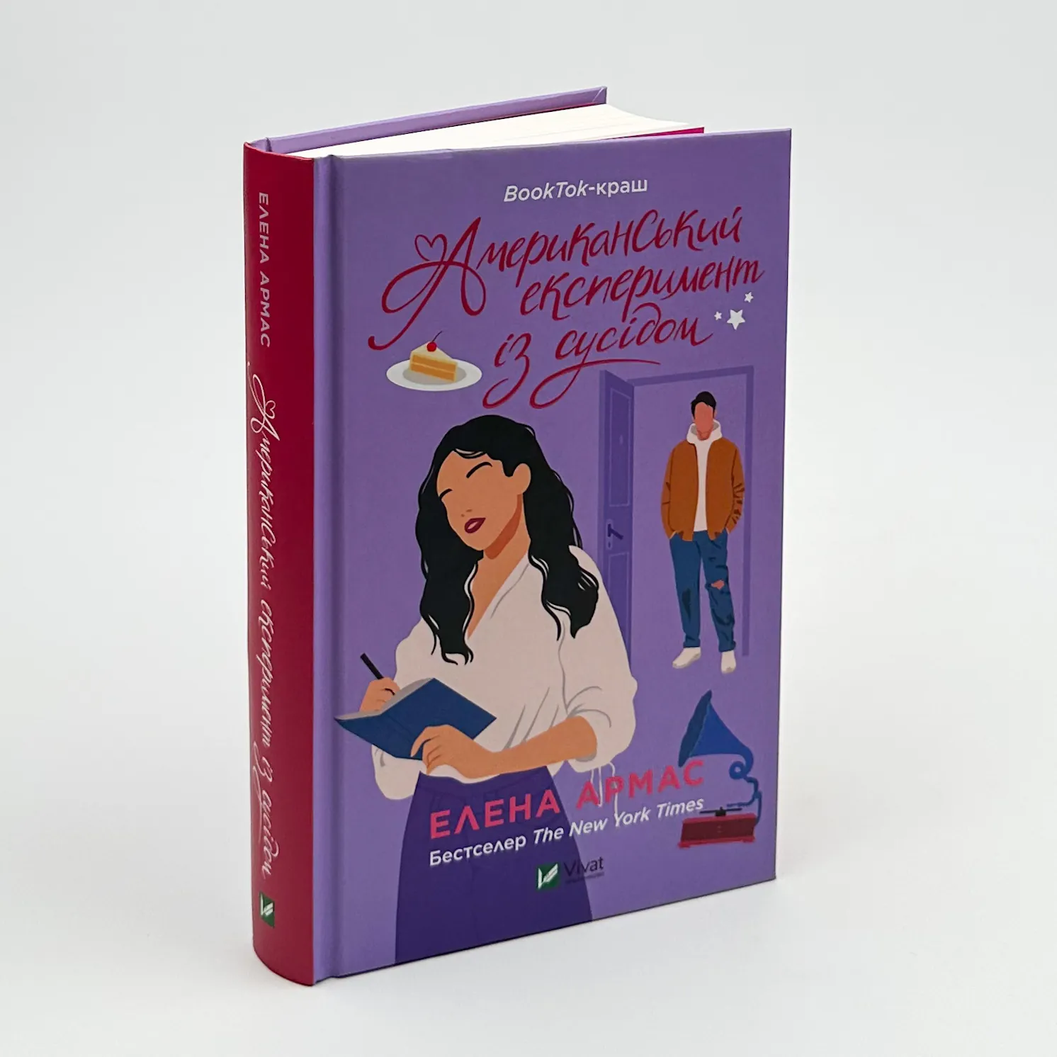 Американський експеремент із сусідом. Автор — Елена Армас. 