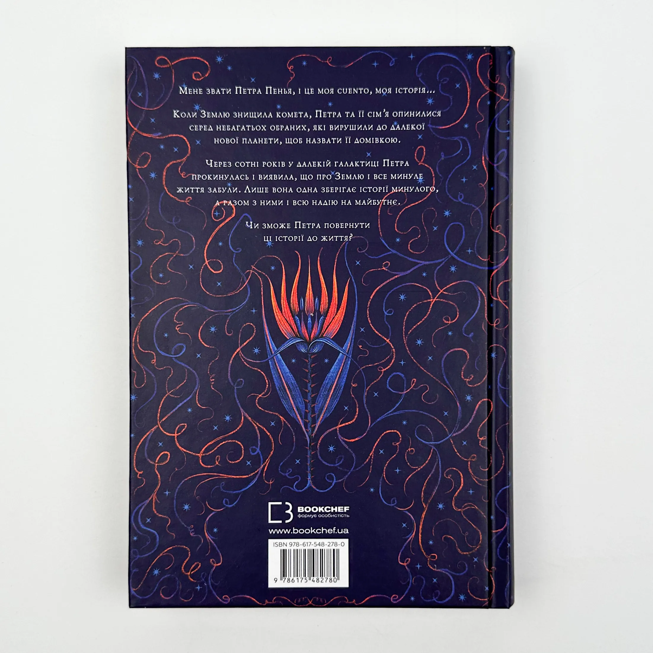 Остання оповідачка. Автор — Донна Барба Іґера. 