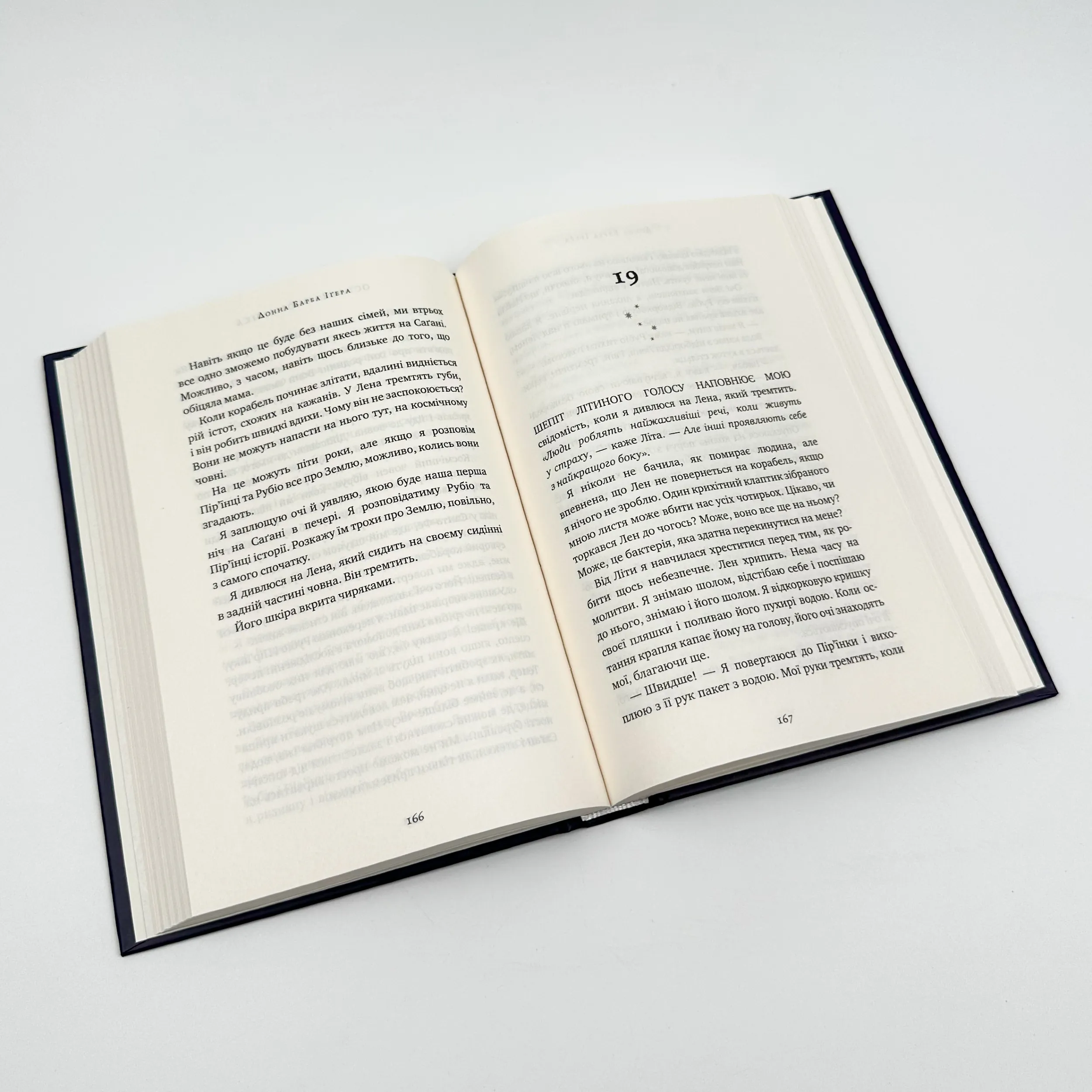 Остання оповідачка. Автор — Донна Барба Іґера. 