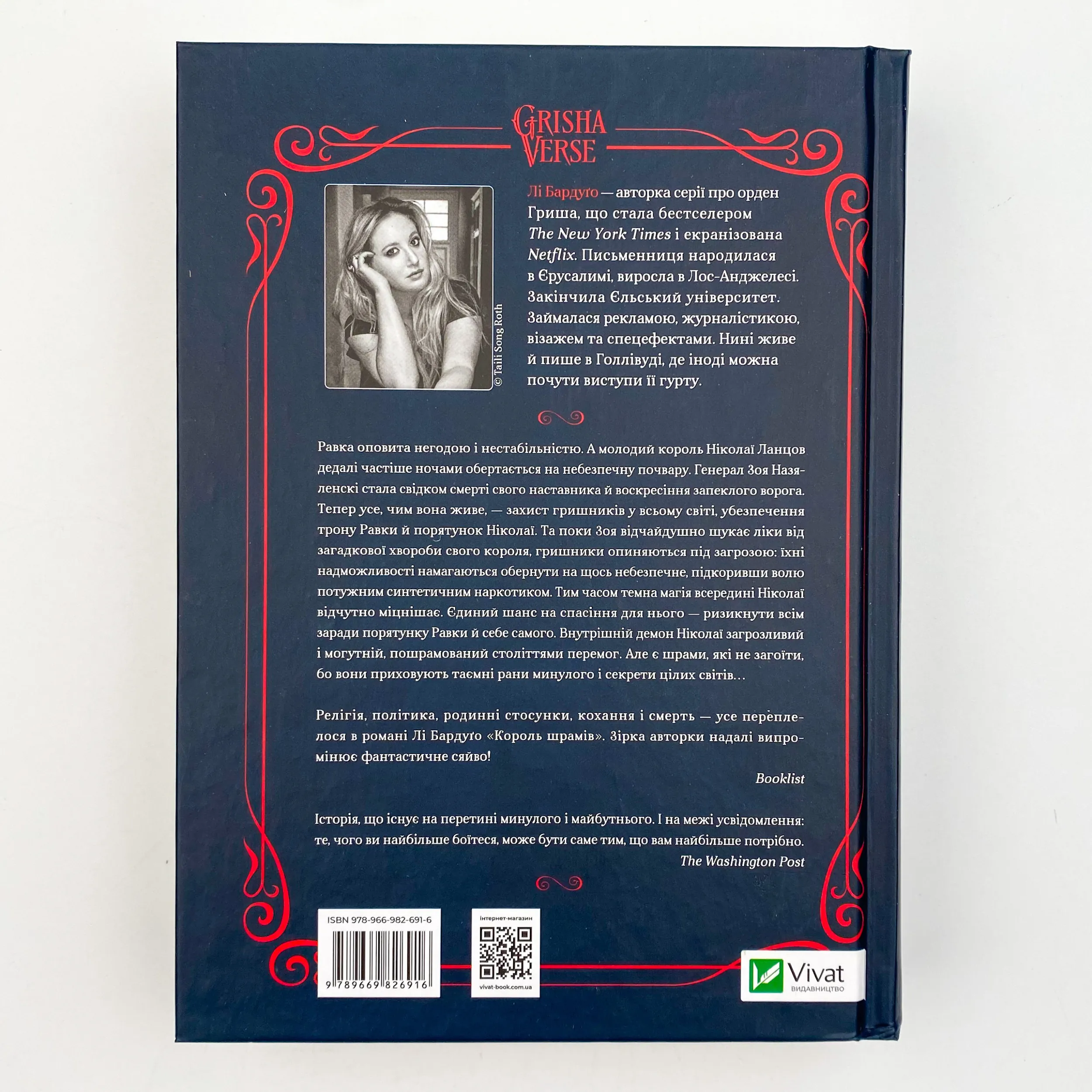 Король шрамів 