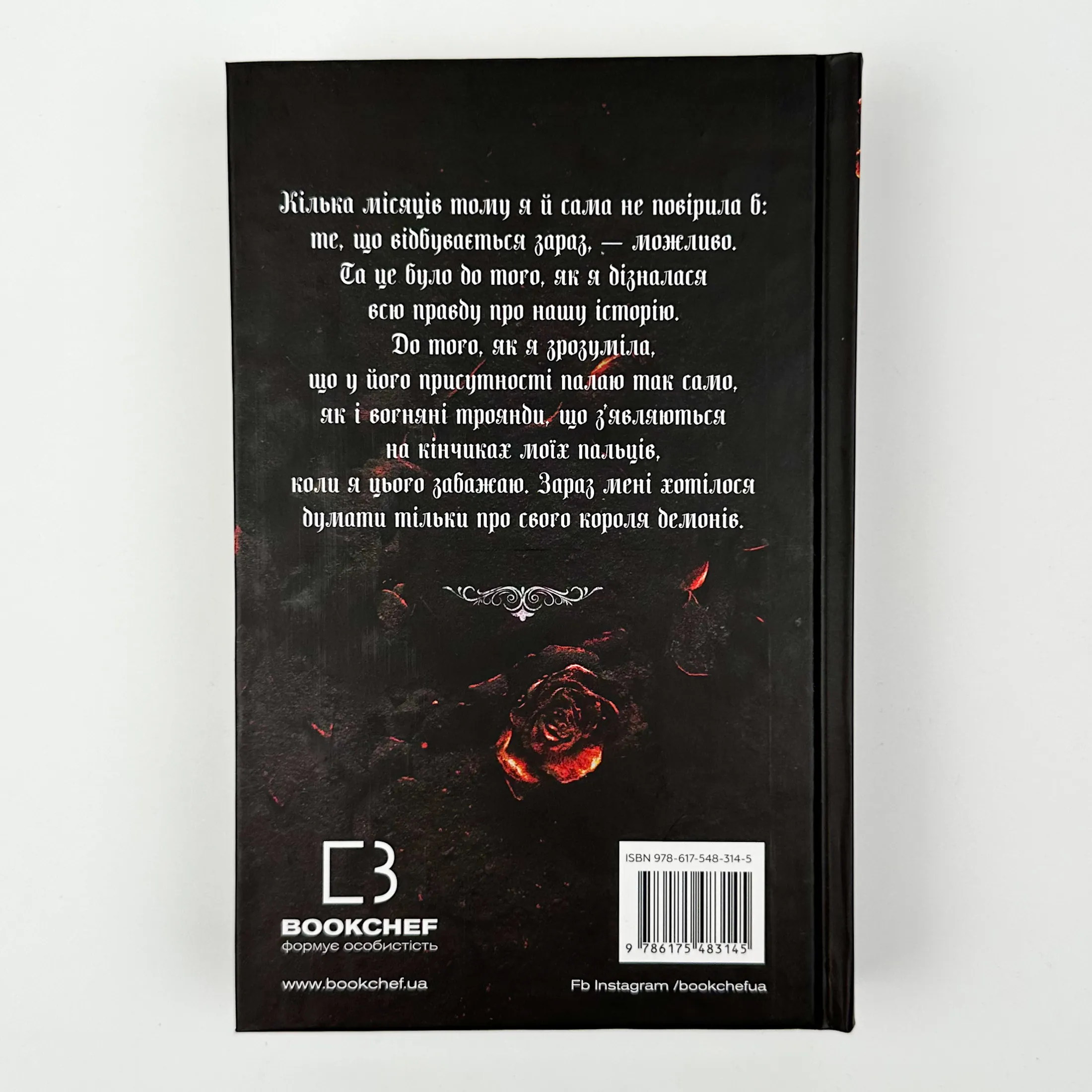 Королівство Страхітливих. Книга 3. Автор — Керрі Маніскалко. 