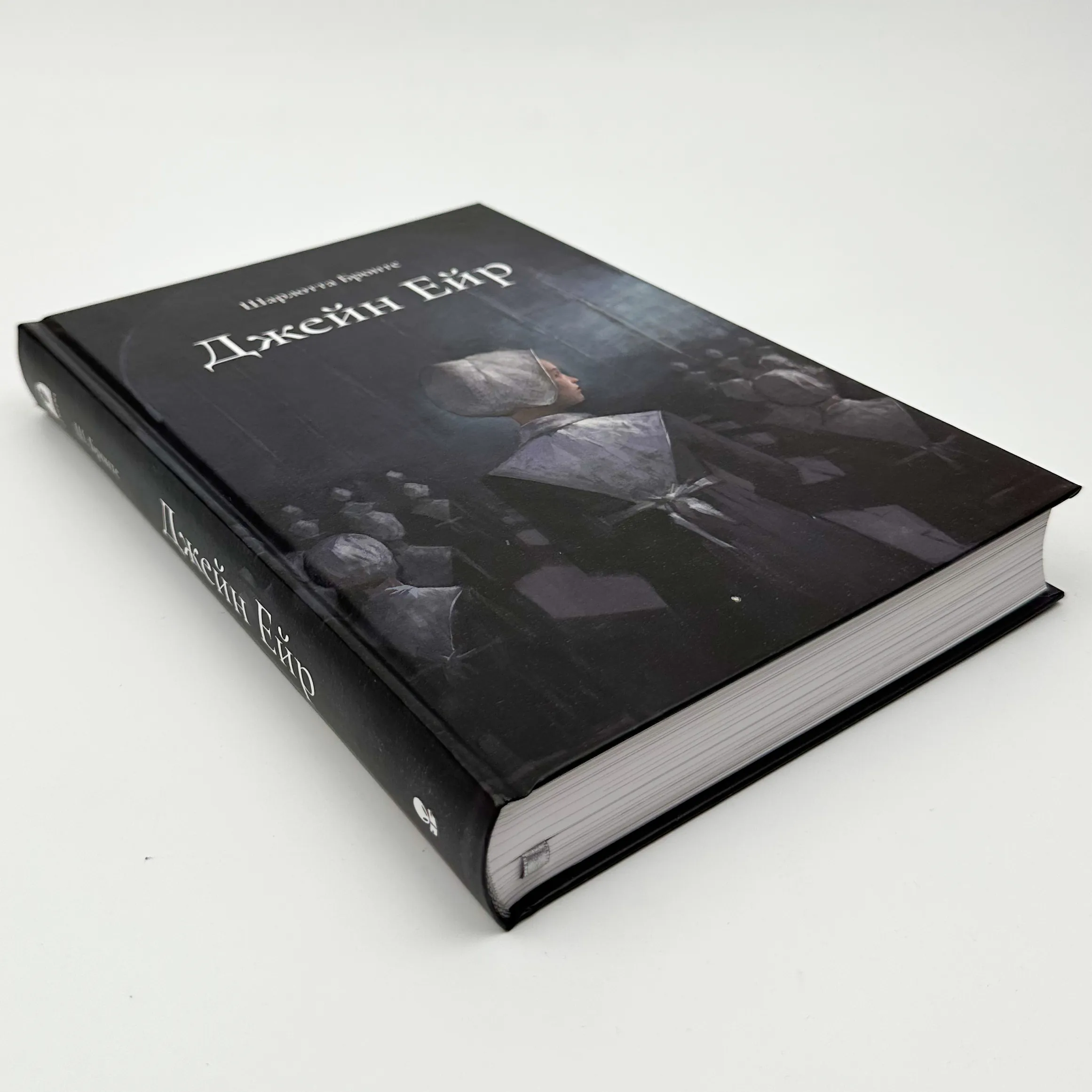 Джейн Ейр. Подарункове видання