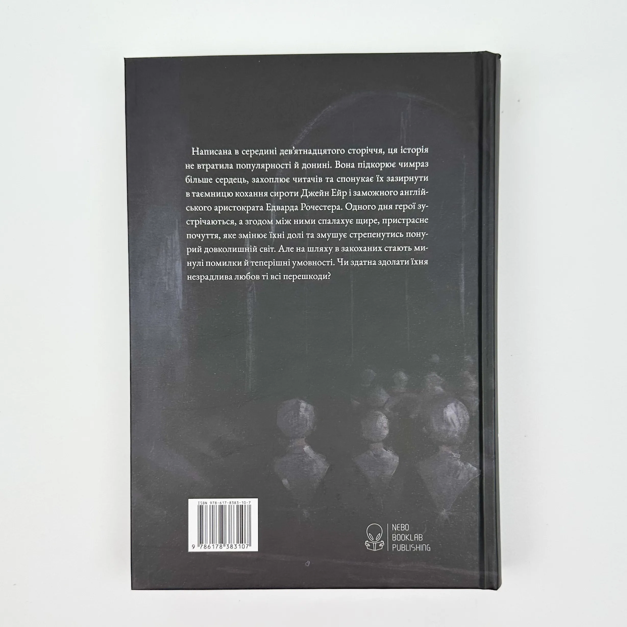 Джейн Ейр. Подарункове видання. Автор — Шарлотта Бронте. 