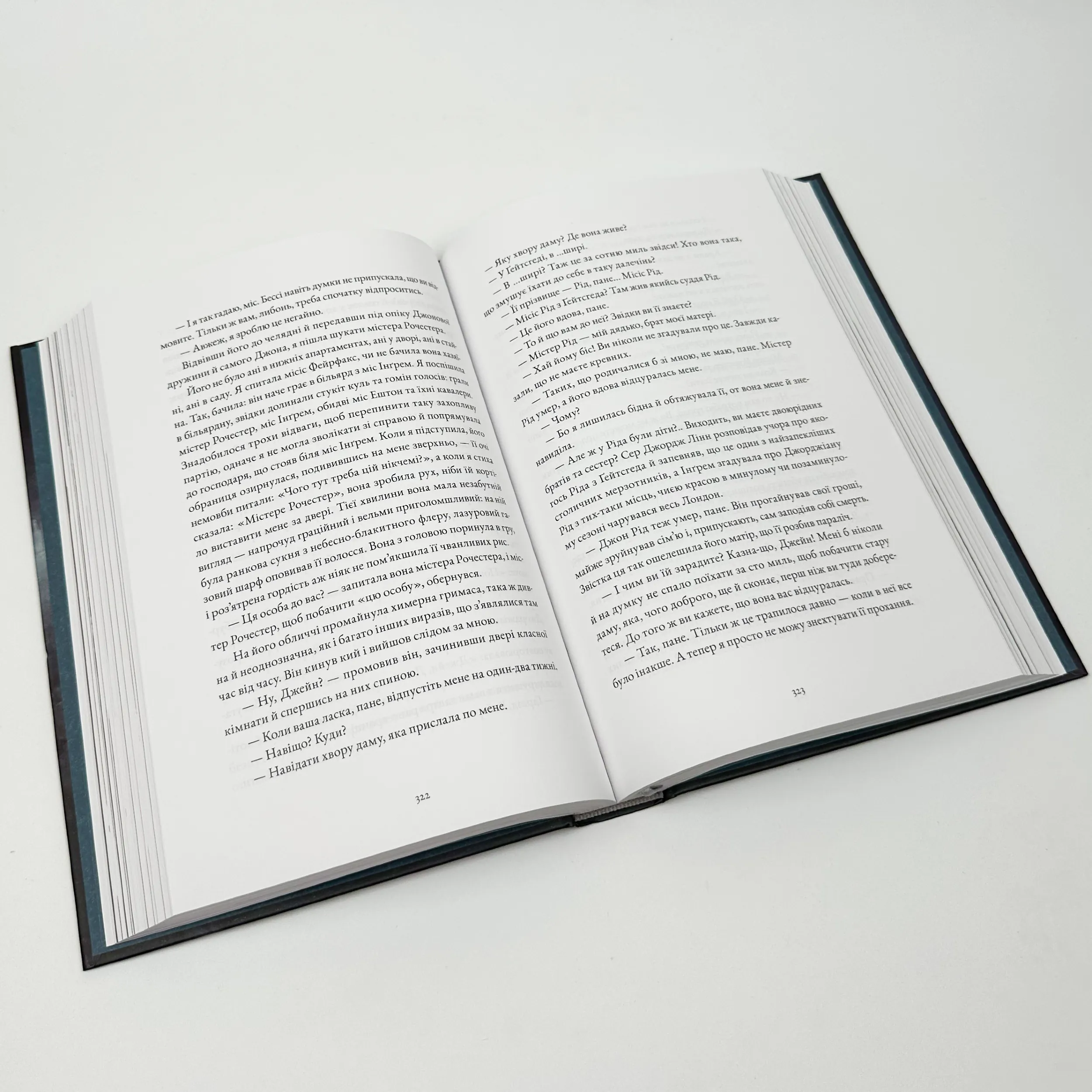 Джейн Ейр. Подарункове видання. Автор — Шарлотта Бронте. 